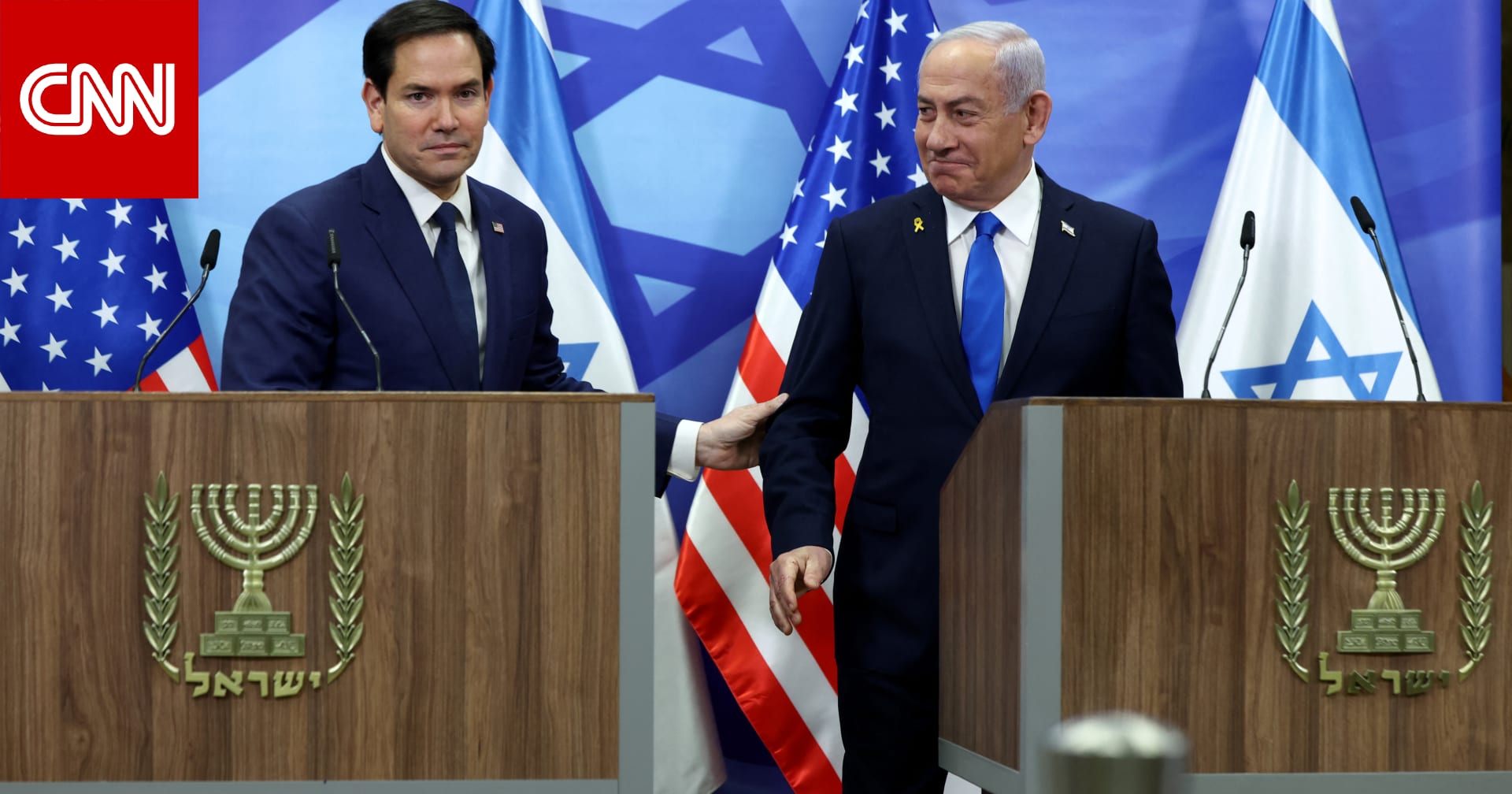 لقاء مرتقب بين روبيو ونتنياهو الأسبوع المقبل.. ومصدر يوضح لـCNN السبب