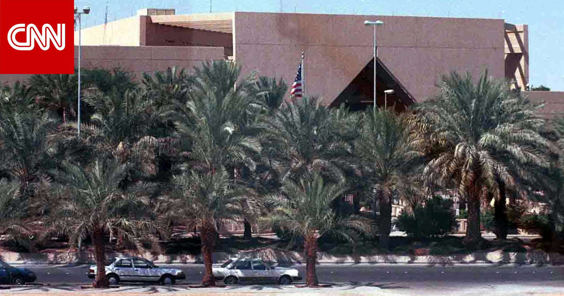بعد تعرضها لهجوم.. إغلاق السفارة الأمريكية في السعودية