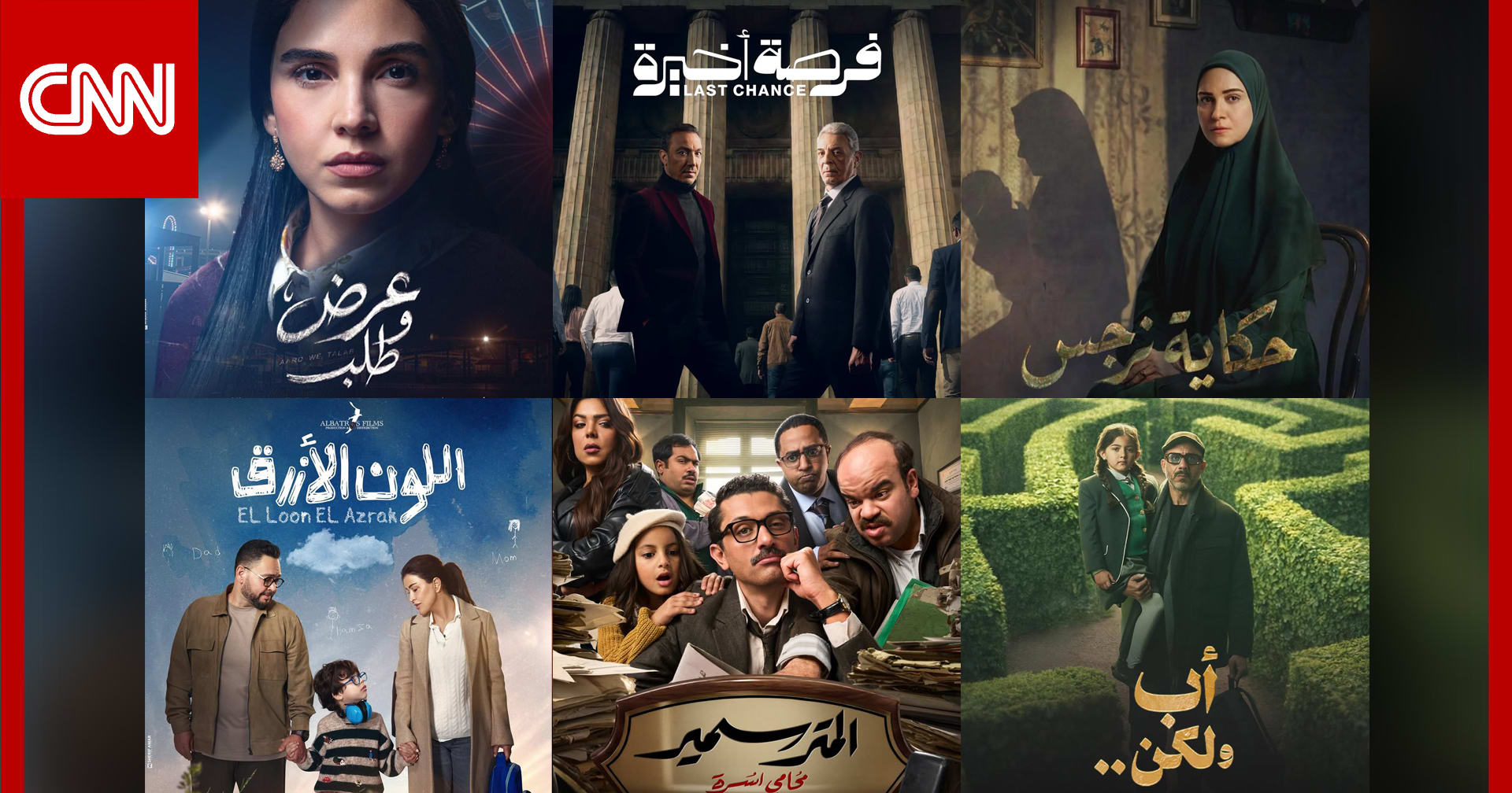 من 15 حلقة.. المسلسلات المصرية في النصف الثاني من رمضان 2026