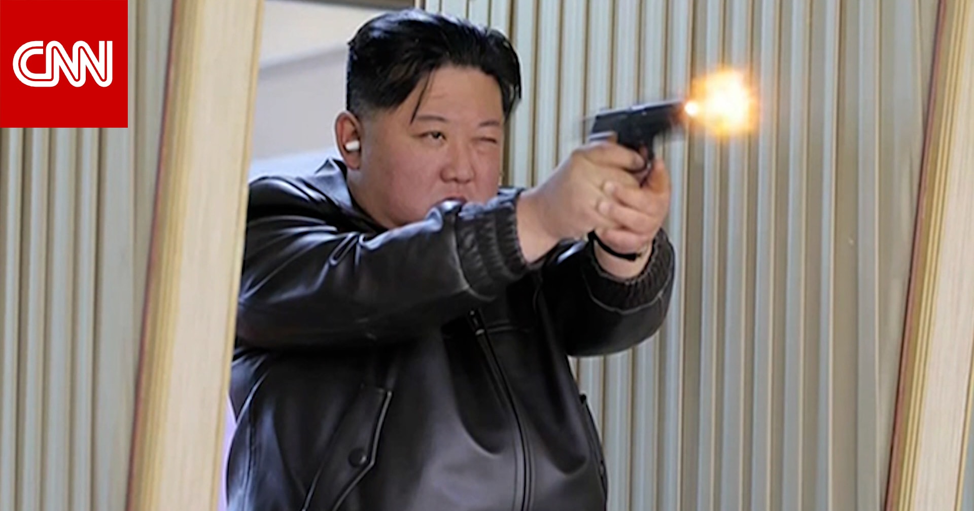 كيم جونغ أون وابنته يطلقان النار من مسدسات مطوّرة في كوريا الشمالية