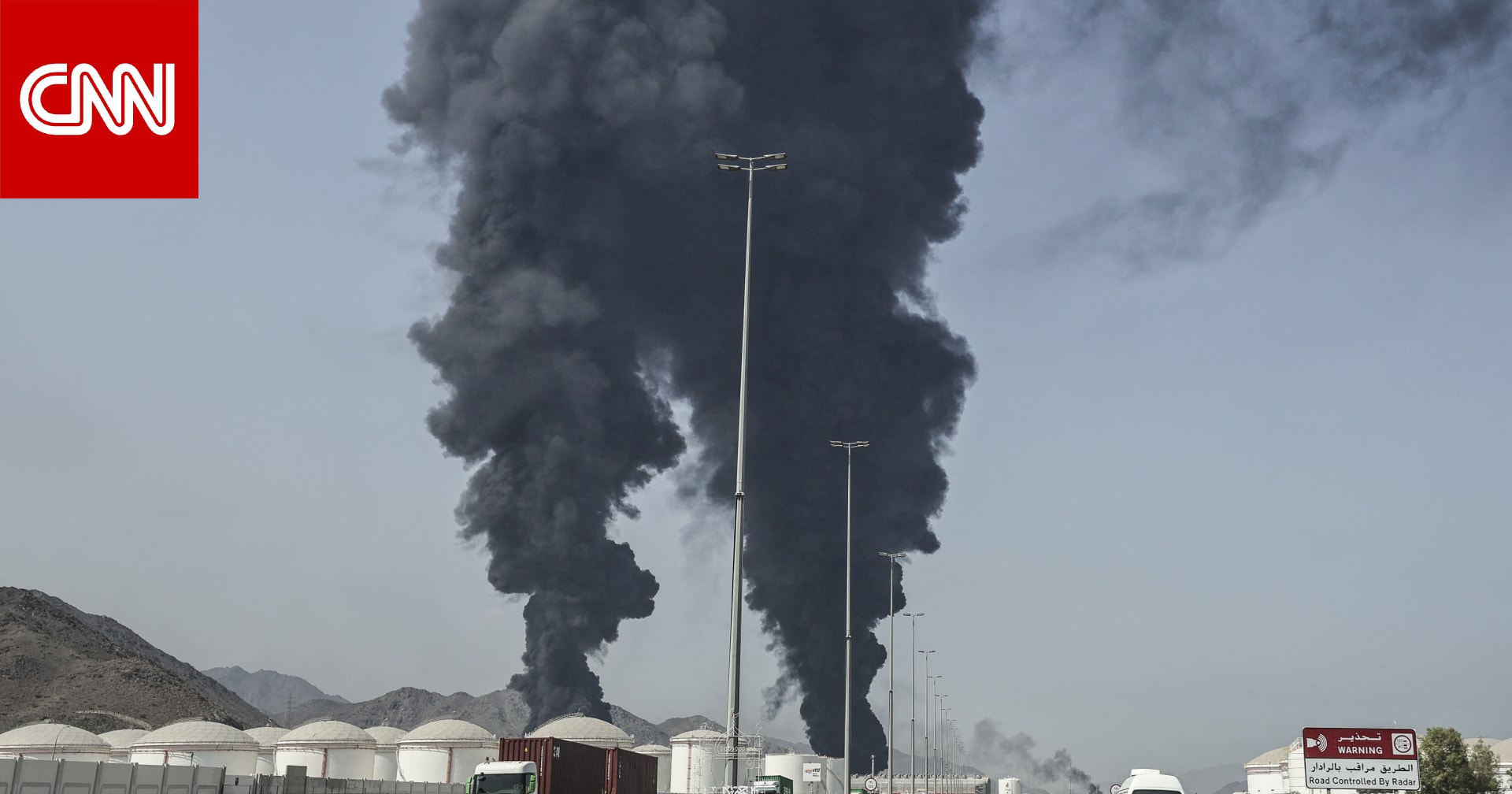 تصاعد دخان من مركز نفطي بالفجيرة بعد اعتراض مسيرة