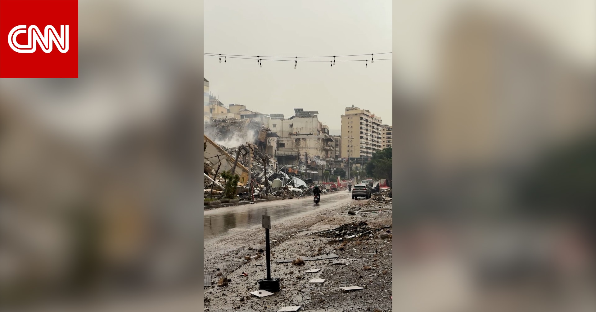 "مدينة أشباح".. كاميرا CNN توثق مشاهد الدمار بجنوب بيروت إثر غارات إسرائيلية