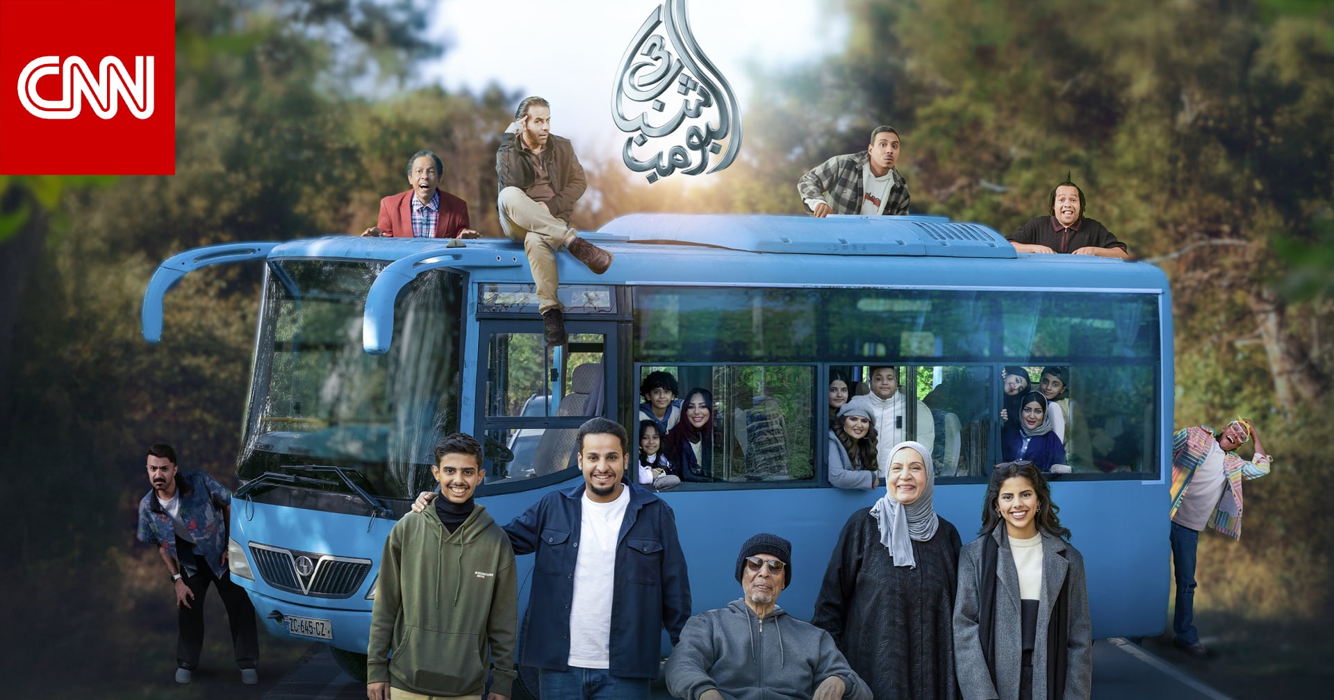 يعرض في صالات السينما السعودية بعيد الفطر.. "شباب البومب 3"