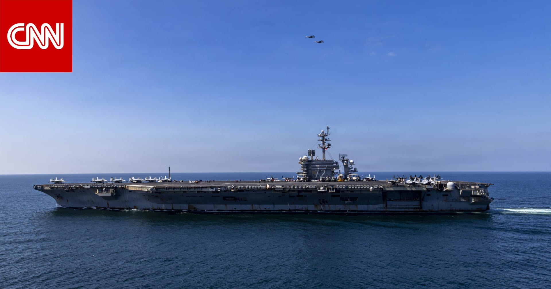 البحرية الأمريكية تعلن إصابة أحد عناصرها على متن "أبراهام لينكولن" في بحر العرب