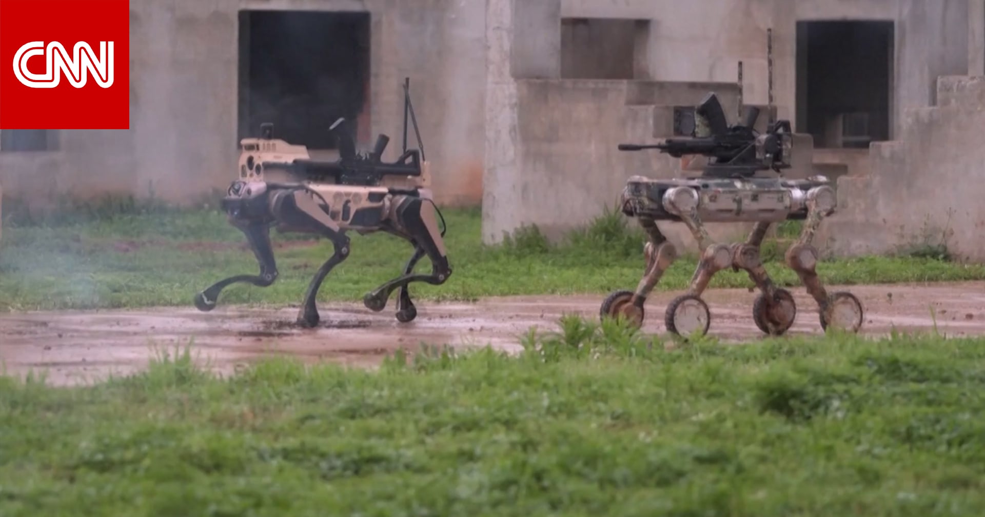 كلاب آلية مُسلحة و مُسيّرات هجومية.. شاهد المعدات التي يتدرب الجيش الصيني بجانبها