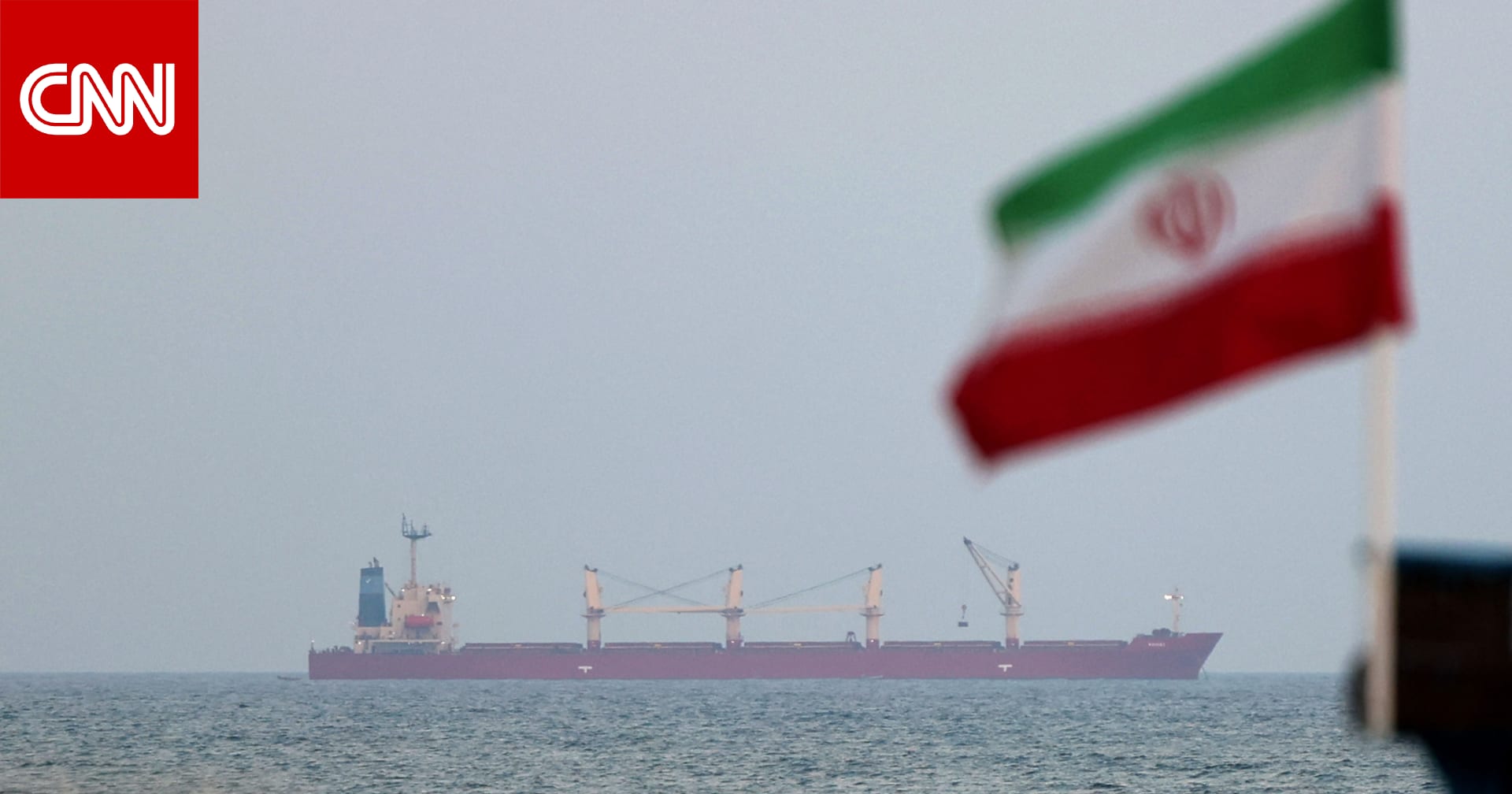 إيران تطالب بـ"الإفراج الفوري" عن السفينة "توسكا" وطاقمها