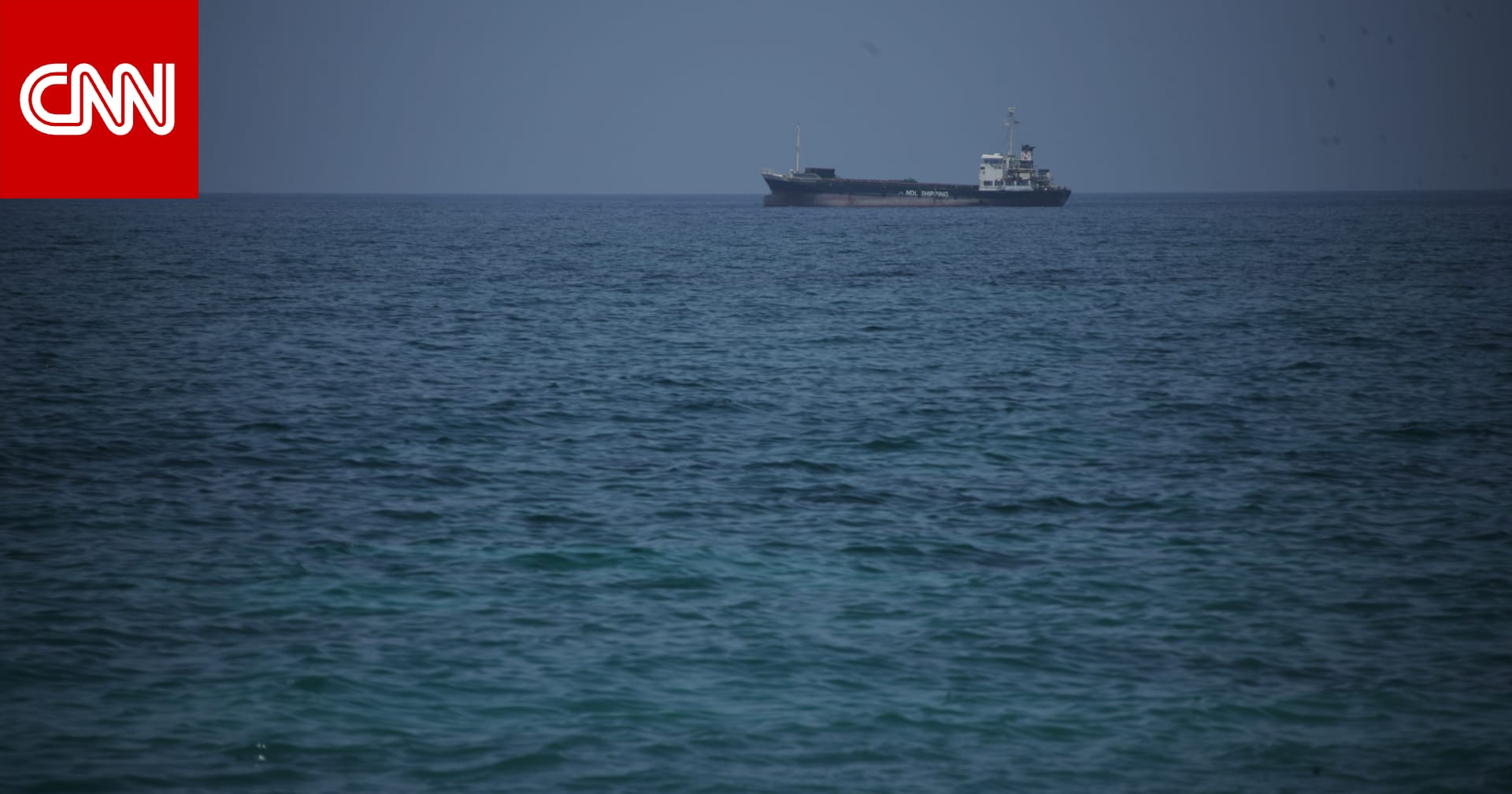 بعد أسبوعين من الحصار.. الجيش الأمريكي يكشف عن عدد سفن إيران التي منعها من المغادرة والدخول