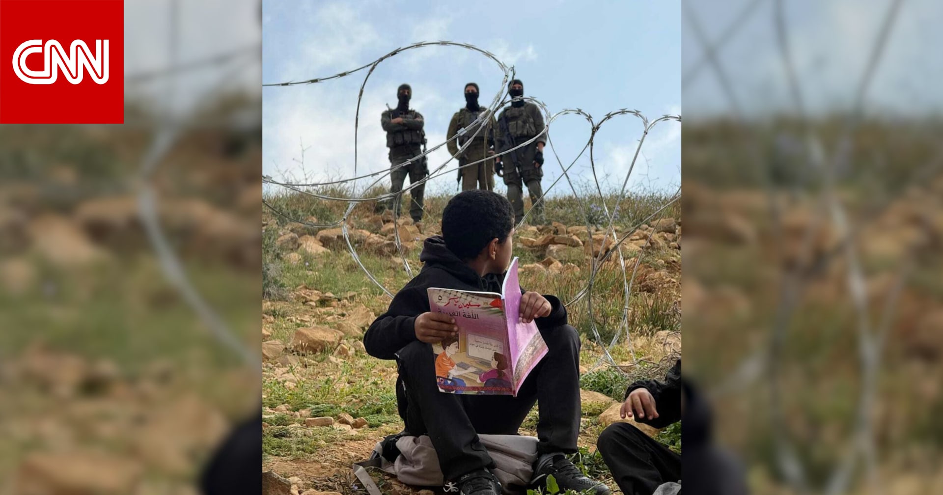 دمعة طفلة تروي المعاناة.. أسلاك شائكة تقطع طريق المدرسة أمام أطفال الضفة الغربية