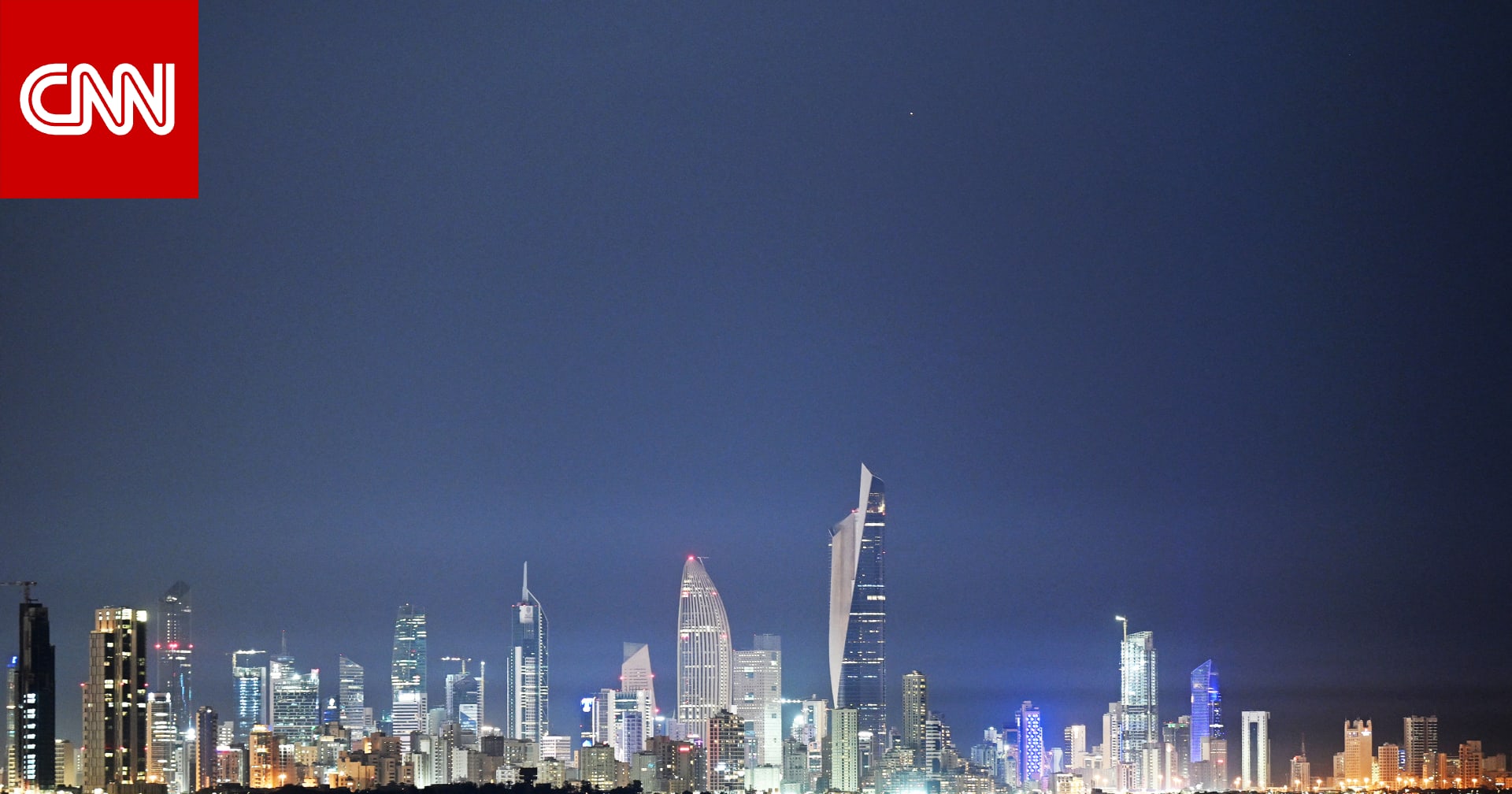 الكويت: إيران استهدفت محطات كهرباء وتحلية مياه الليلة الماضية لليوم الرابع تواليًا