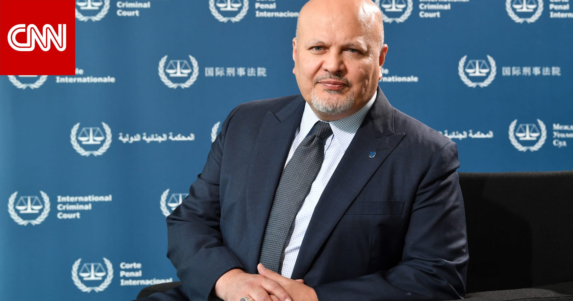 كريم خان.. أعضاء المحكمة الجنائية الدولية يُقيلون المدعي العام في تصويت 