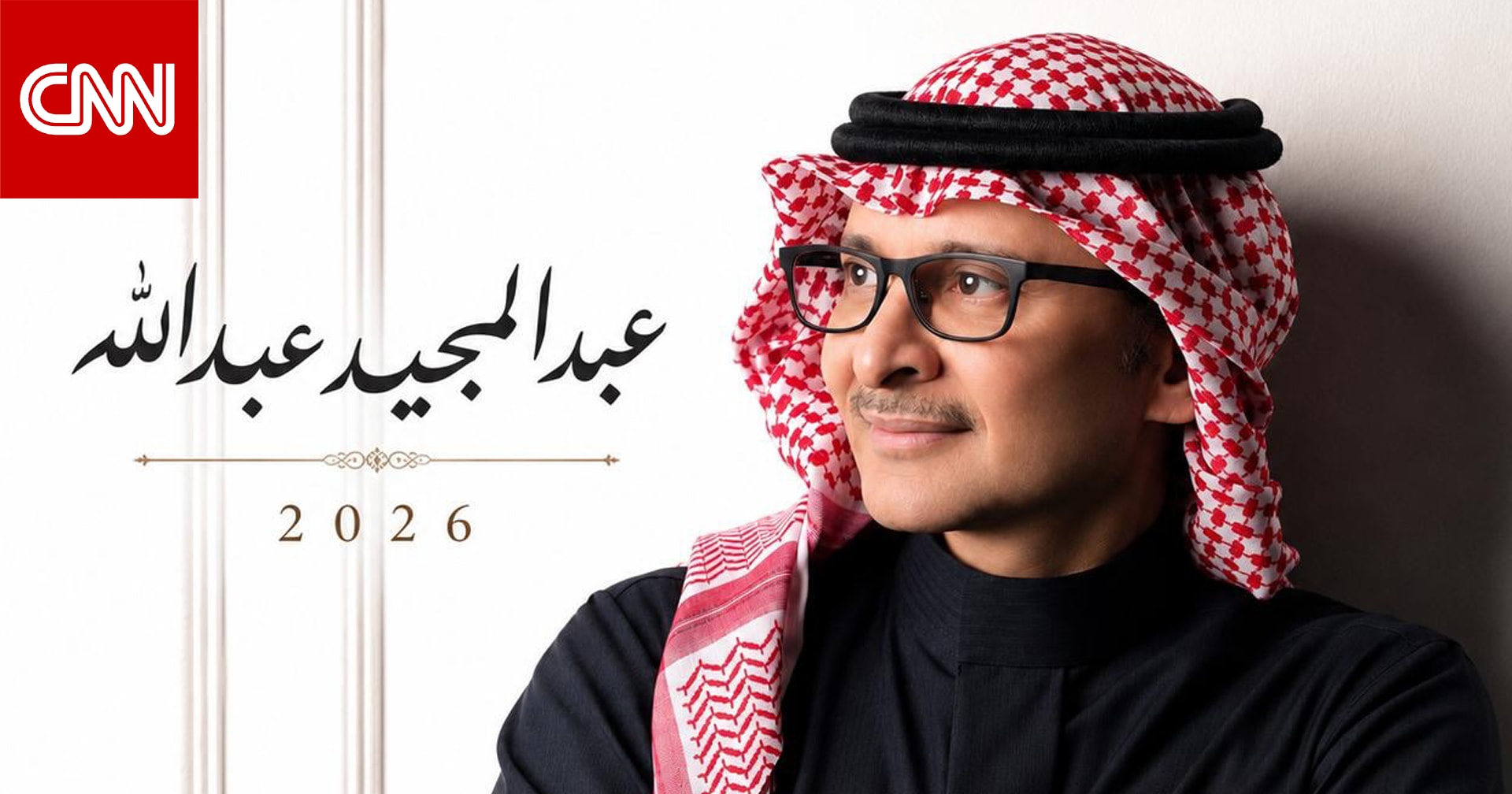 السعودية.. ألبوم جديد لعبدالمجيد عبدالله من 21 أغنية