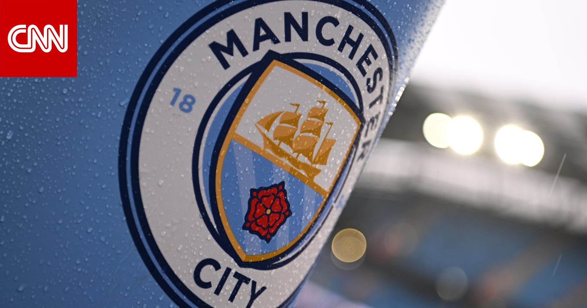تقارير: إدانة مانشستر سيتي بـ114 تهمة من أصل 115 تتعلق بانتهاك القواعد المالية للدوري الإنجليزي