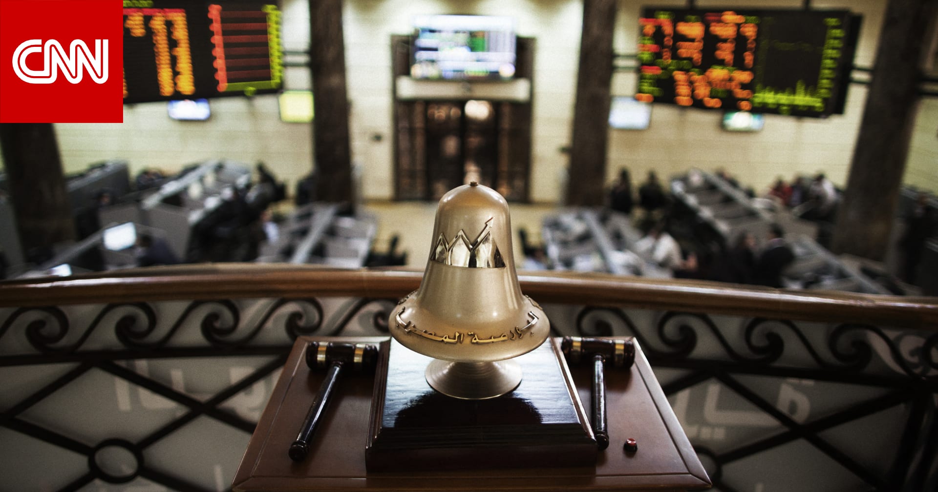 مصر.. مخاوف الفائدة والمضاربات والبيع الإجباري تعمق خسائر البورصة 