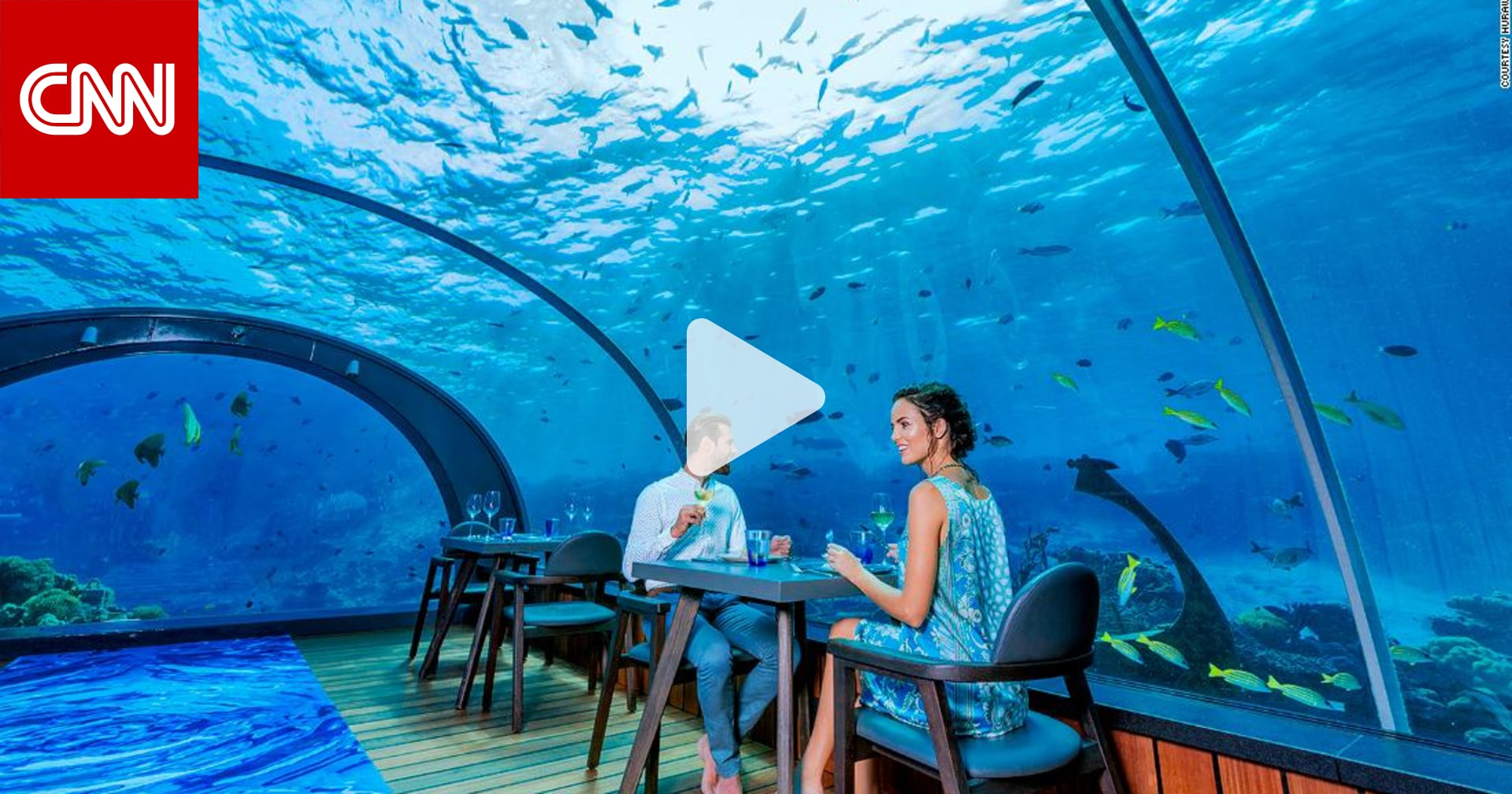 عش تجربة أكبر مطعم تحت الماء في العالم Cnn Arabic
