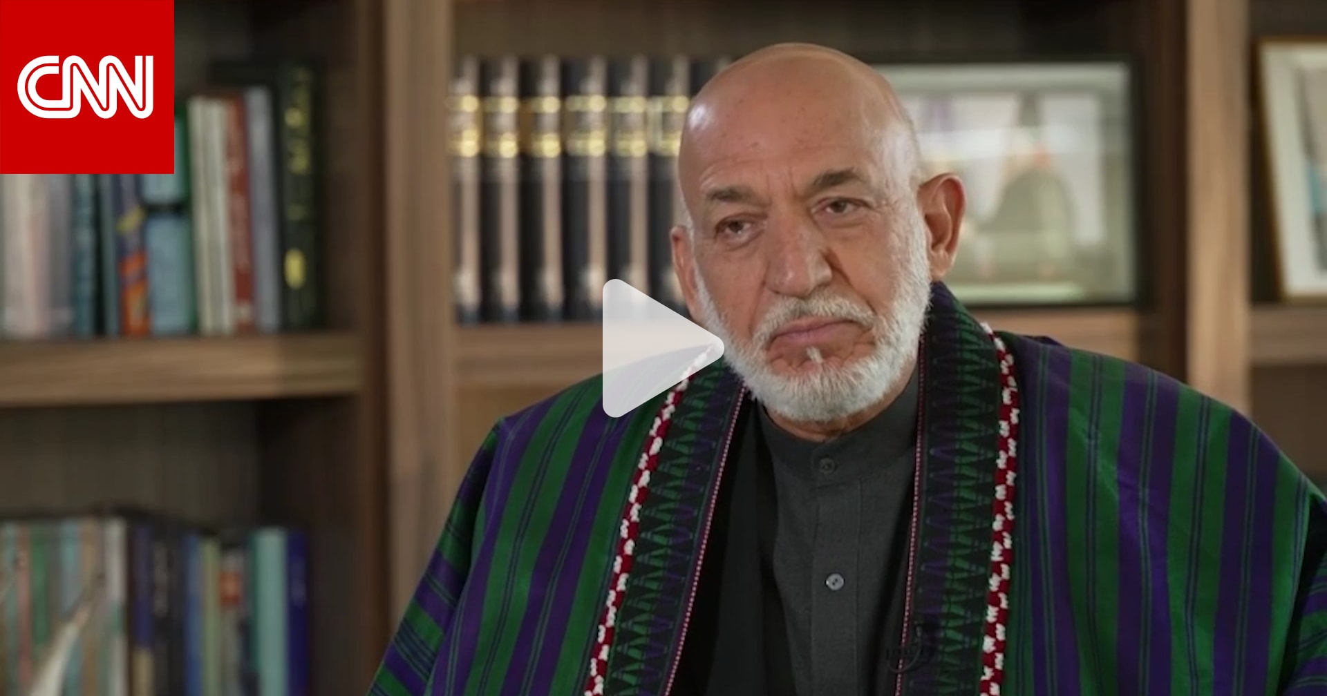 رئيس أفغانستان الأسبق لـCNN: مغادرة غني تسببت بانهيار الحكومة الأفغانية