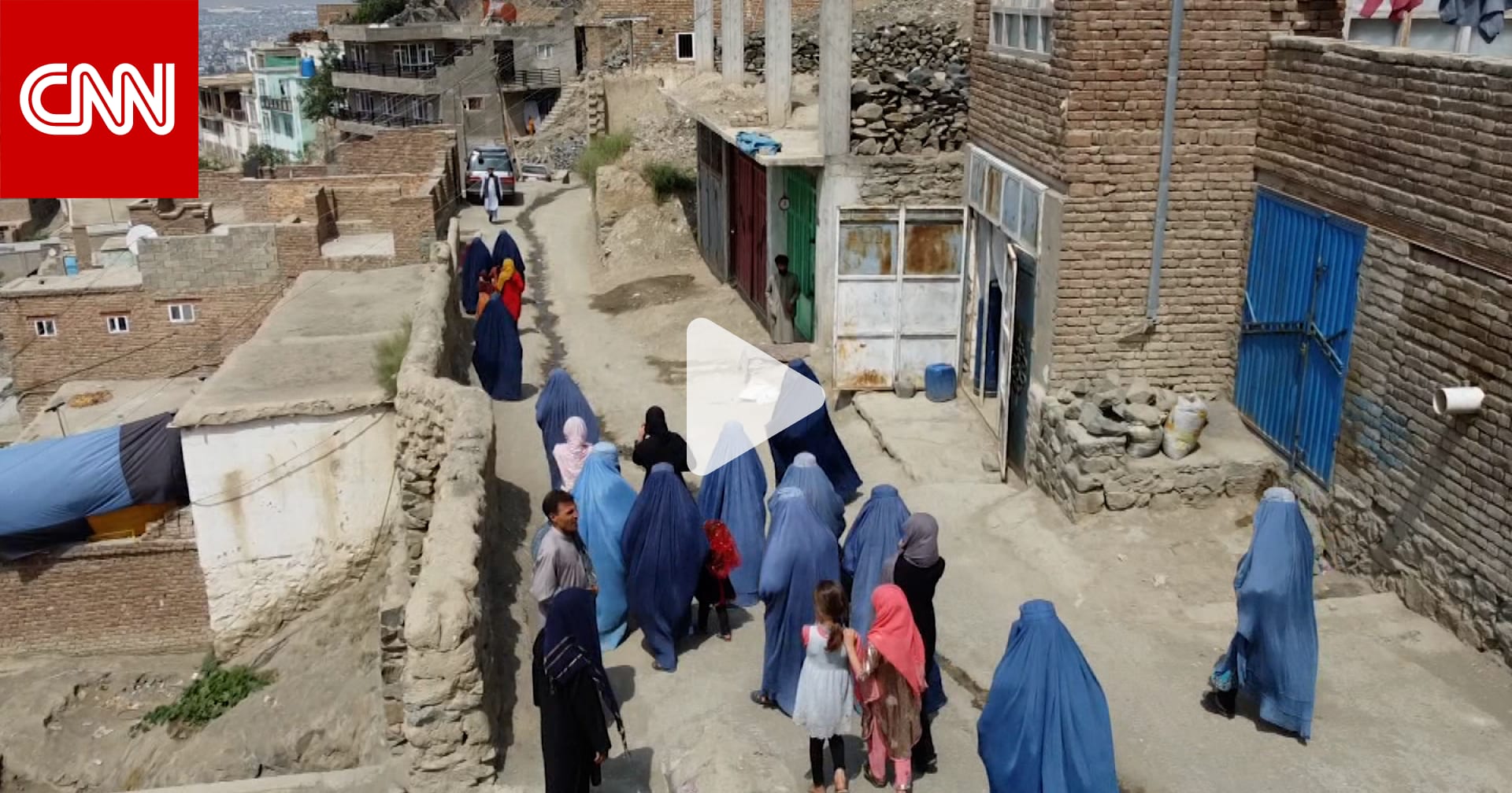مذيعة CNN في أفغانستان بعد عام من استيلاء طالبان على السلطة.. شاهد كيف تبحث الأمهات عن طعام لأطفالهن