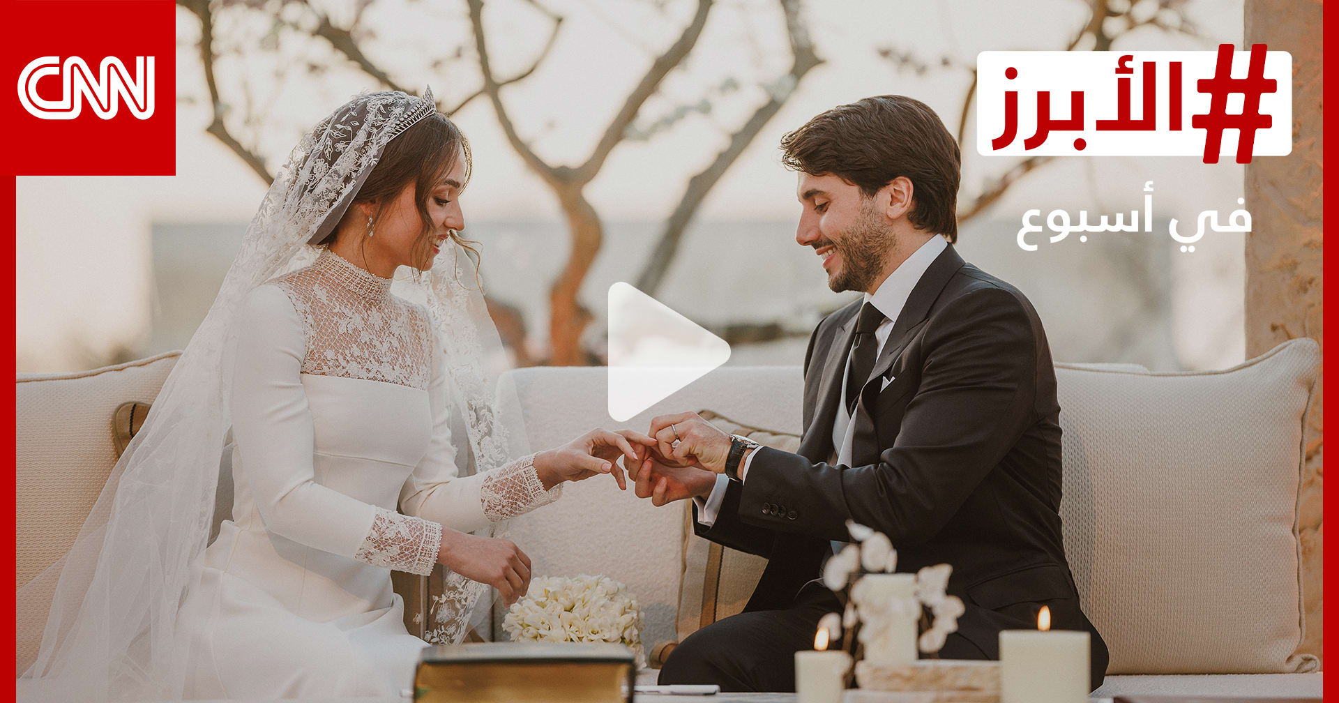 زفاف الأميرة إيمان وميشيل يوه تصنع تاريخاً جديدًا في الأوسكار.. الأبرز في أسبوع