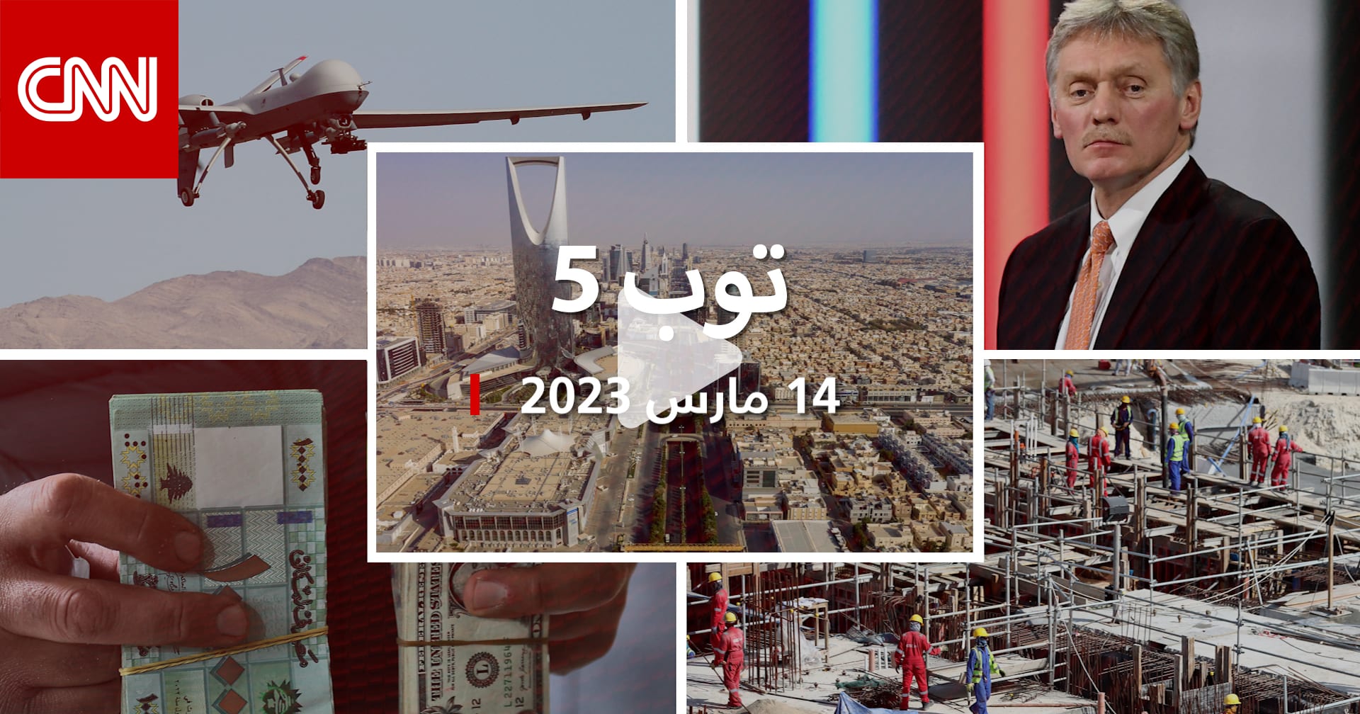 توب 5: تفاصيل شراء السعودية 121 طائرة بوينغ.. ومقاتلة روسية تسقط مسيّرة أمريكية