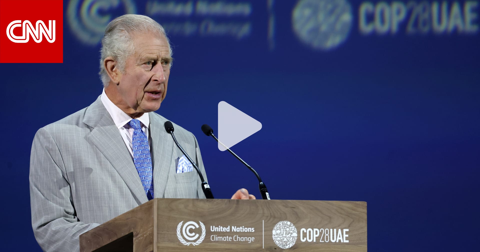 الملك تشارلز من مؤتمر المناخ "كوب 28": العالم يجري "تجربة مخيفة" على الكوكب