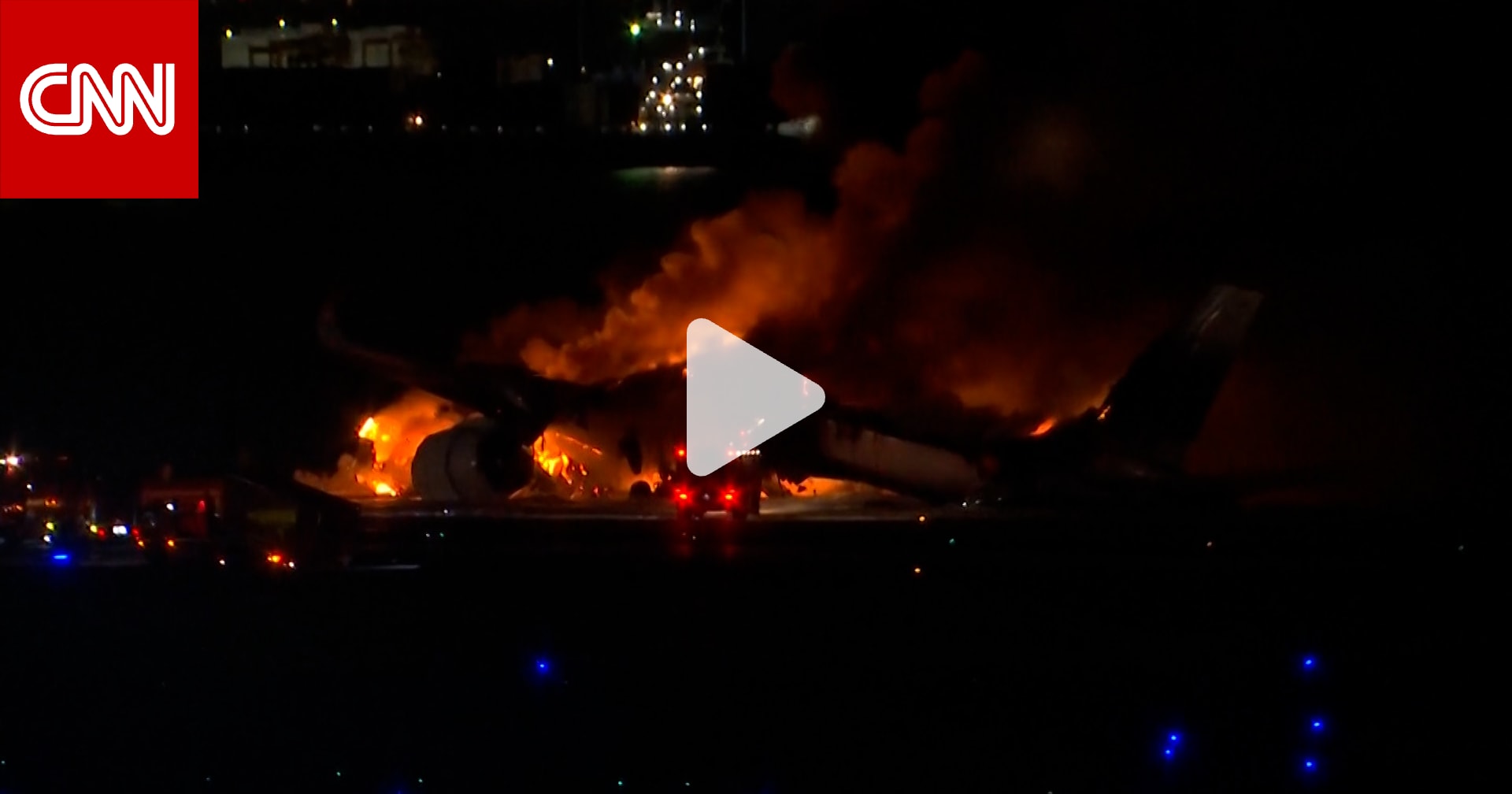 كاميرا ترصد الحريق الضخم الذي نشب بطائرة يابانية تحمل قرابة 400 راكب.. مراسل CNN يشرح التفاصيل