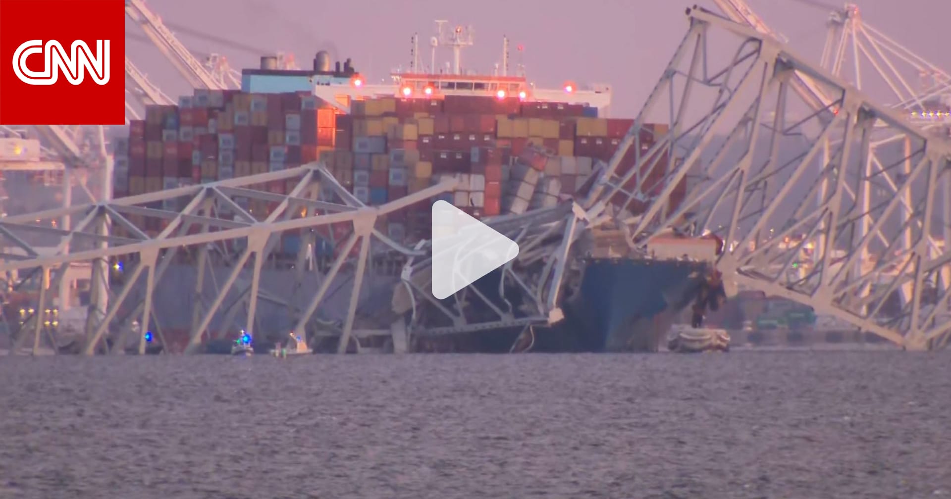 مراسل CNN يرصد الآثار الصادمة لانهيار جسر بأمريكا بعد اصطدام سفينة شحن به