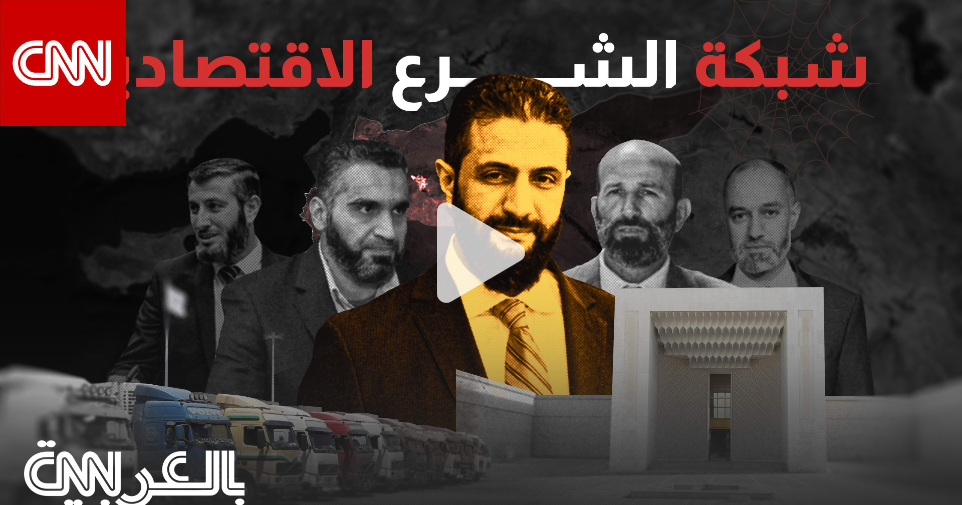 حَملة المفاتيح.. من يقف بخزائن سوريا الجديدة؟ 