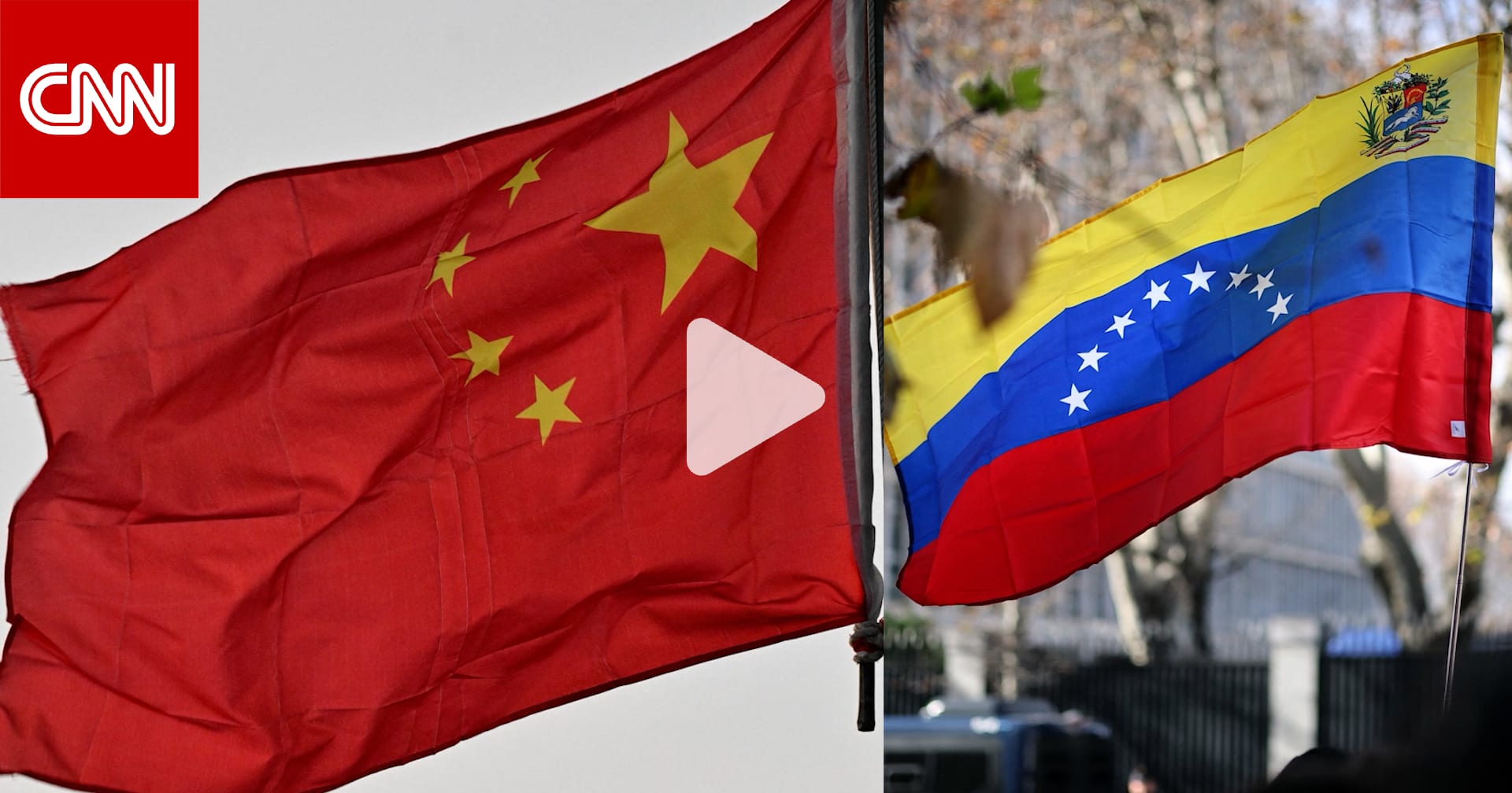 تحليل: لماذا تراقب الصين فنزويلا عن كثب؟ 