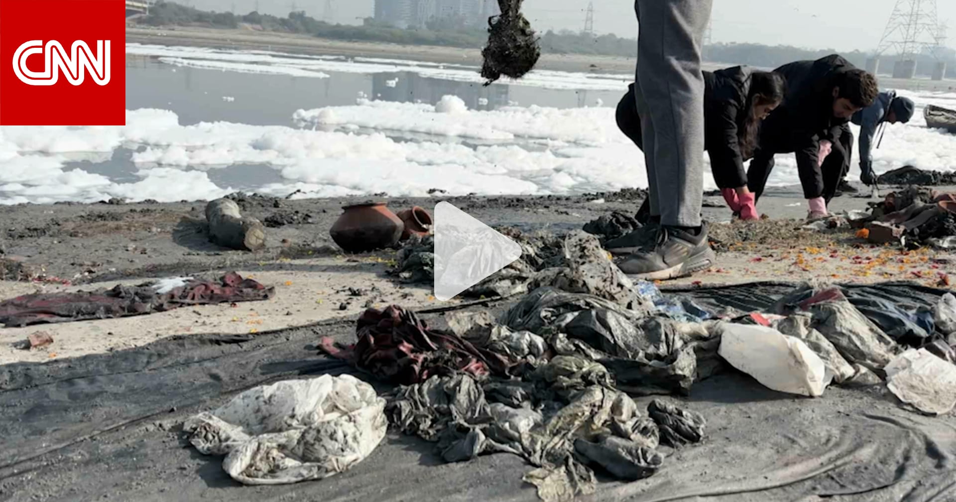 "رغوة سامة" بنهر مقدس في الهند تتسبب بانقطاع المياه عن دلهي 