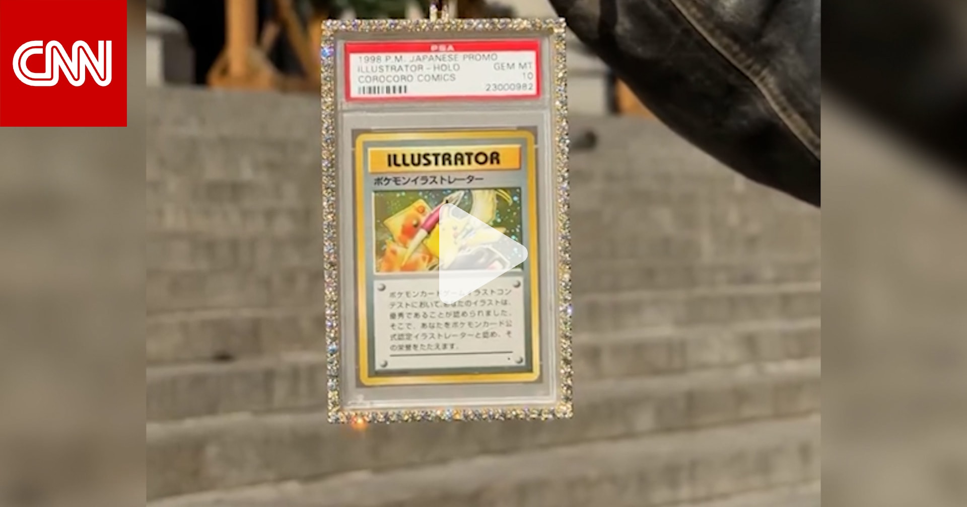 بيع بطاقة بوكيمون الخاصة بلوغان بول بسعر قياسي بلغ 16 مليون دولار 