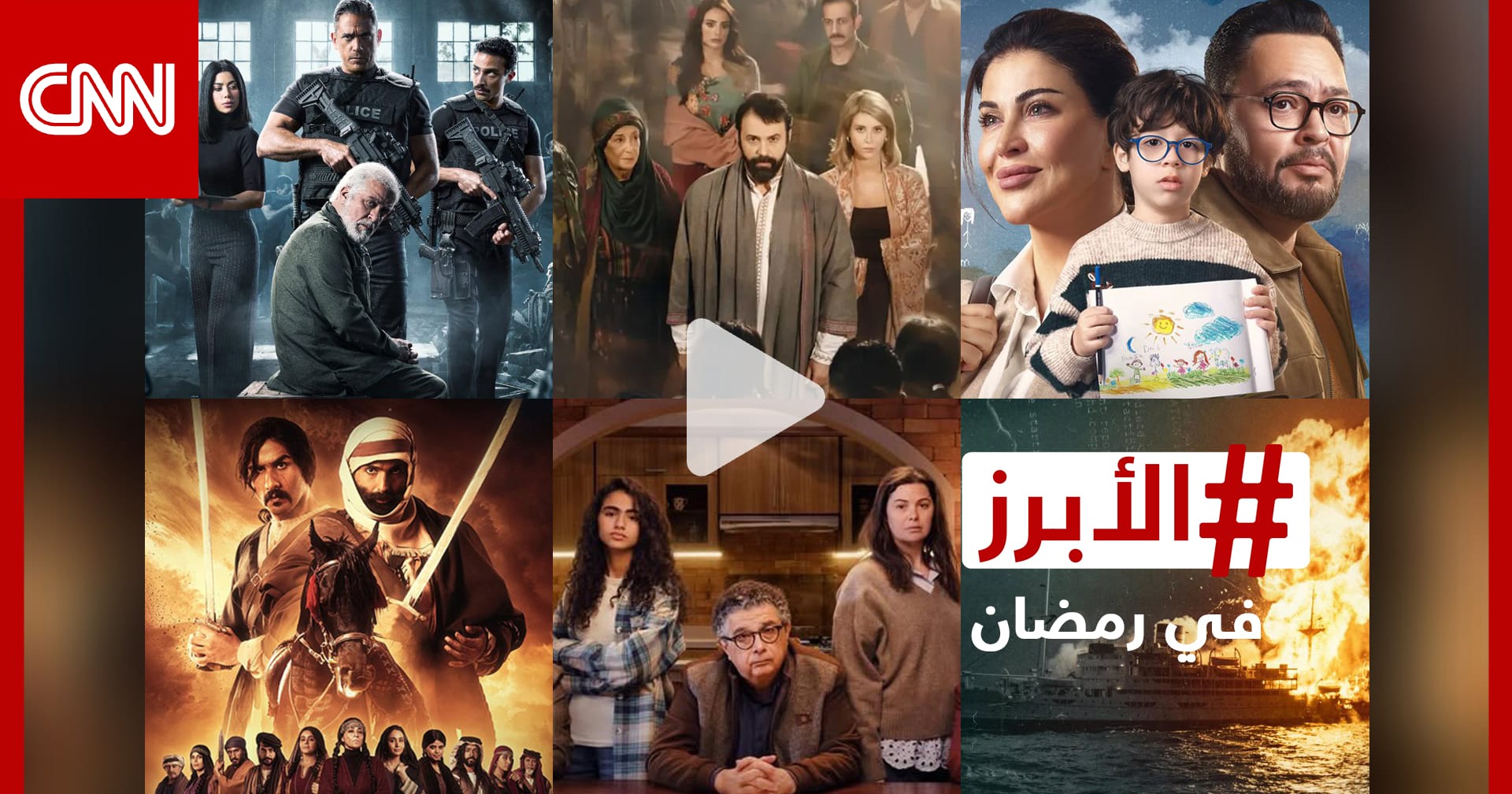 الأبرز في مسلسلات رمضان 2026.. السعودية والخليجية والسورية والمصرية 