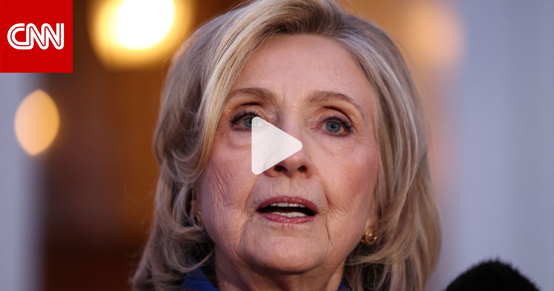 أول ما قالته كلينتون بعد الإدلاء بشهادتها خلف أبواب مغلقة بجلسة استمرت 6 ساعات بشأن قضية إبستين 