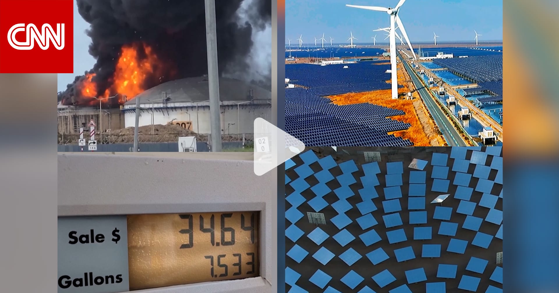 كيف تستفيد الصين من أزمة الطاقة العالمية؟.. مراسلة CNN تشرح 