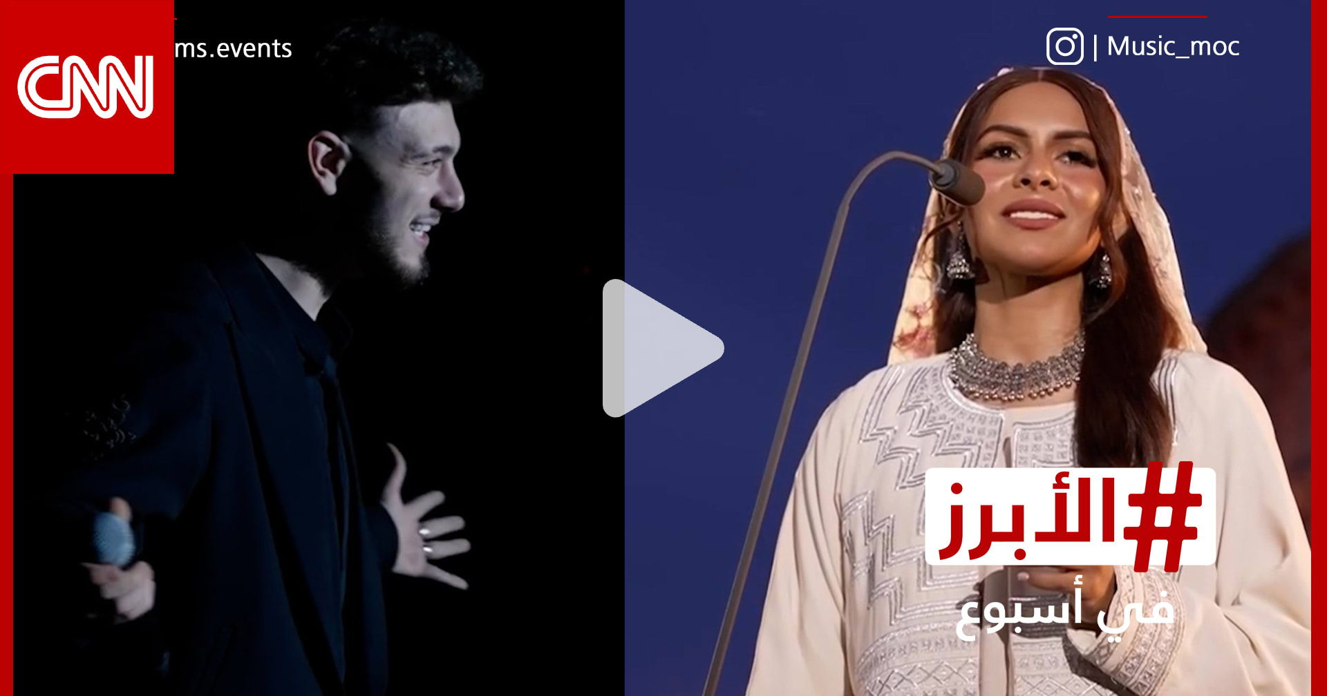 ليلة استثنائية لـ"الشامي" بباريس وروائع الأوركسترا السعودية في روما.. الأبرز 