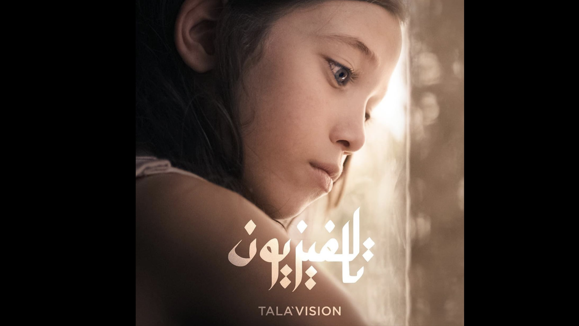 فيلم "تالافيزيون" للمخرج مراد أبو عيشة