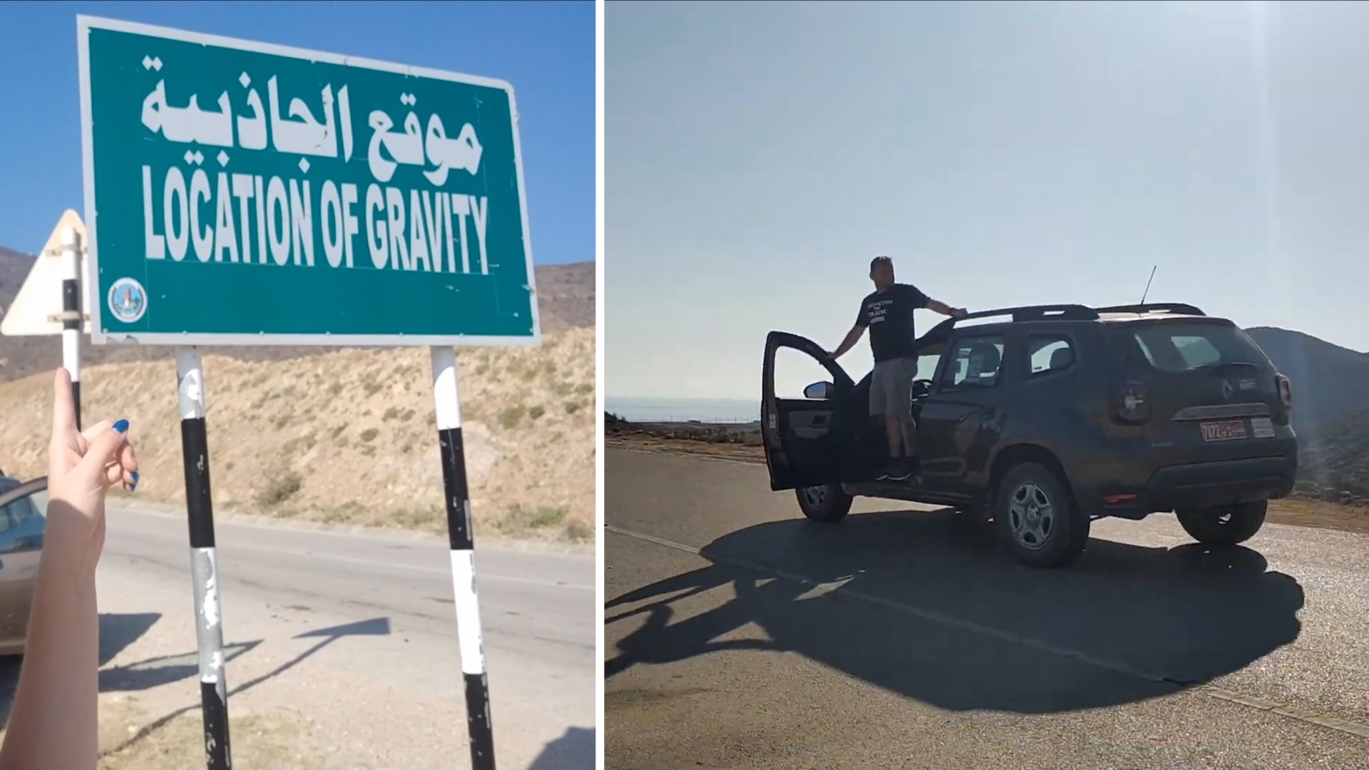 نقطة الجاذبية في سلطنة عمان