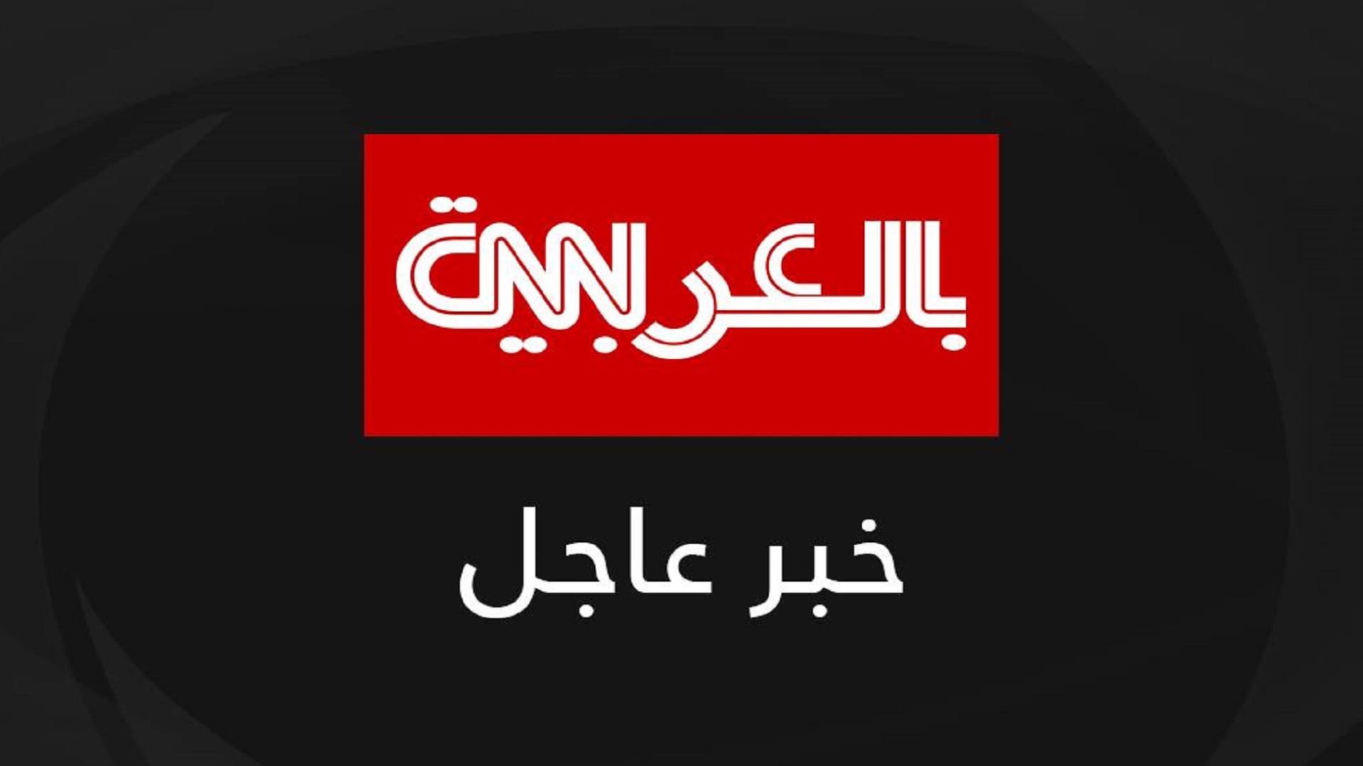 أولاً على CNN: مسؤولة أمريكية كبيرة تزور الشرق الأوسط مع تفاقم الوضع الإنساني في غزة
