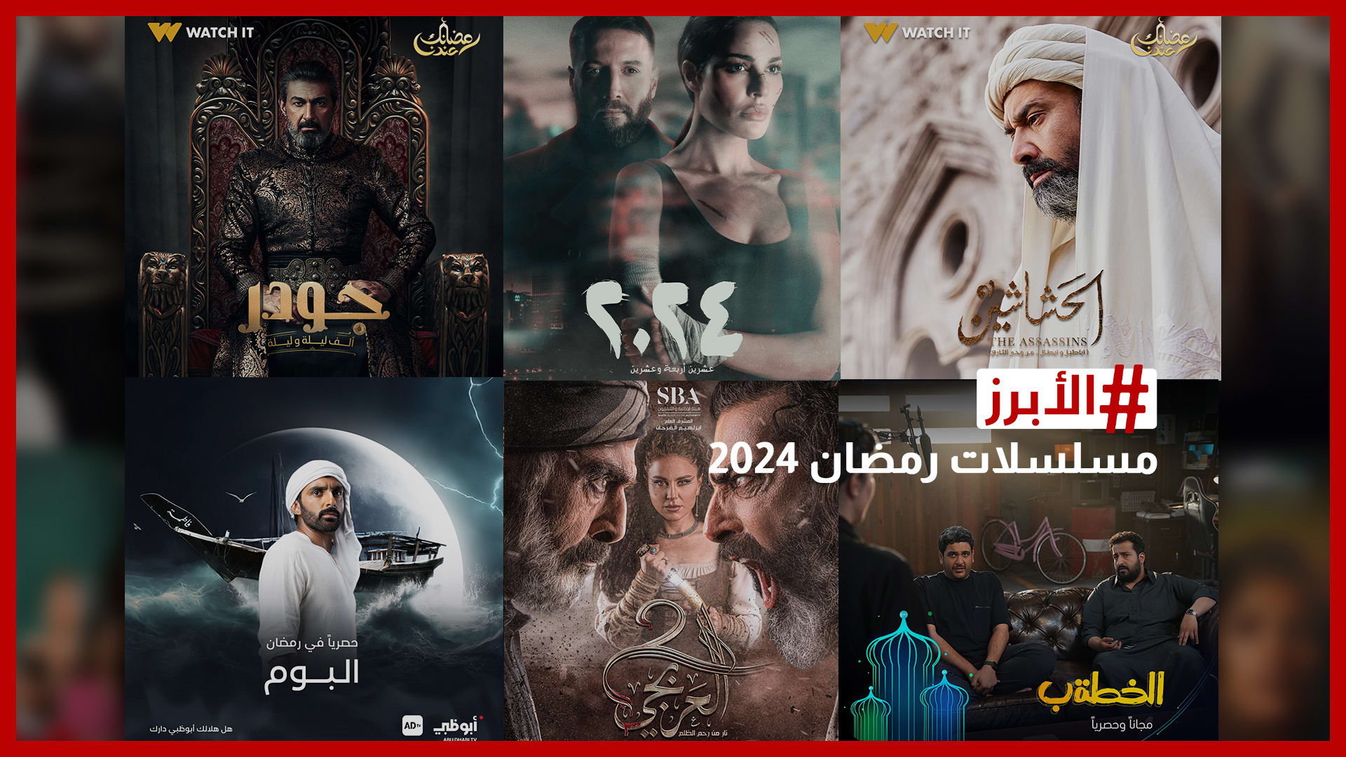 مسلسلات رمضان 2024.. ماذا ينتظر المشاهد العربي هذا الموسم؟ - CNN Arabic