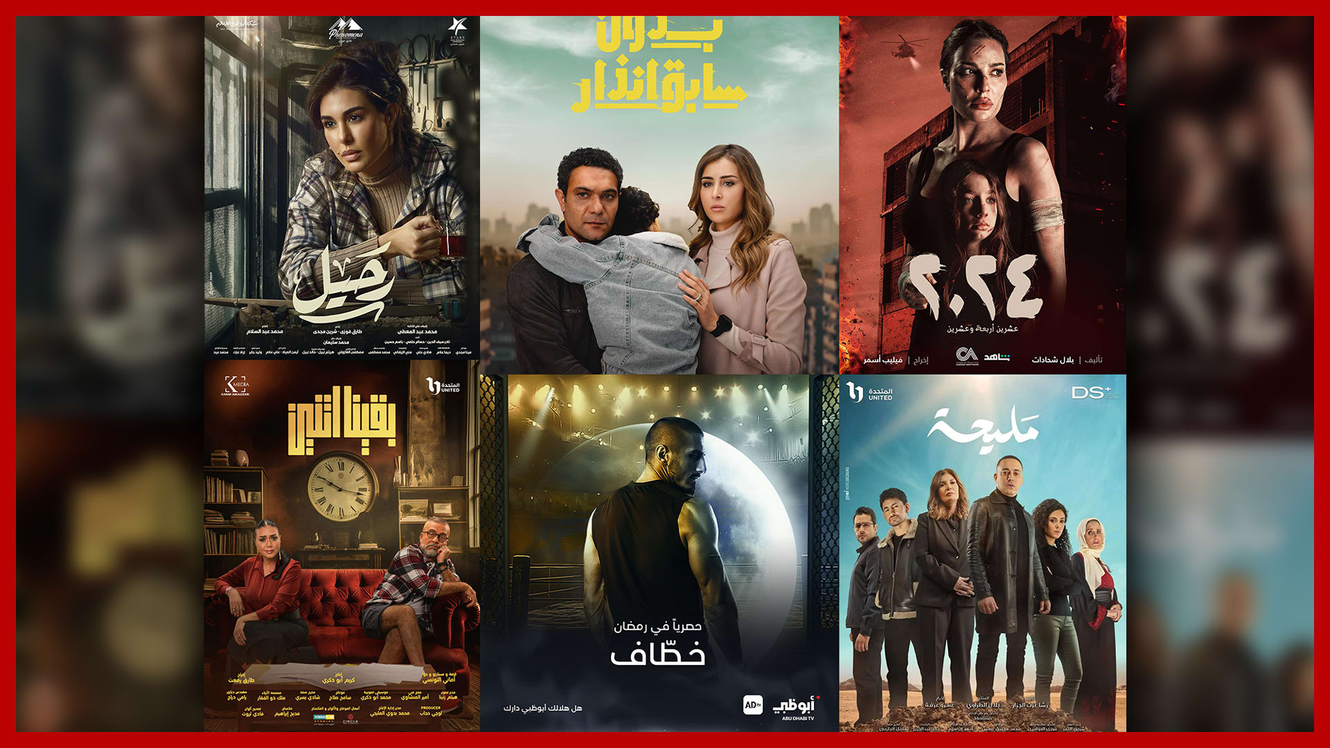 مسلسلات رمضان 2024.. ماذا ينتظر المشاهد العربي هذا الموسم؟