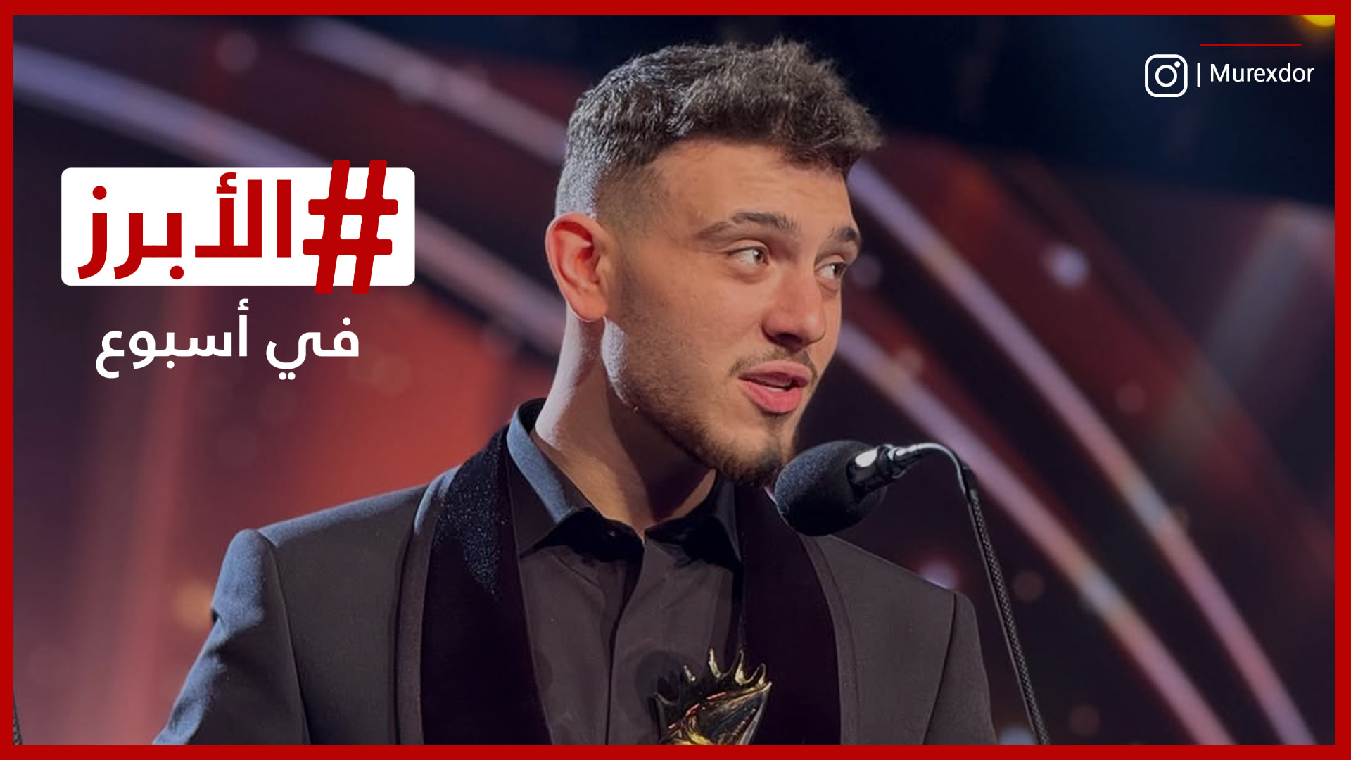 الشامي يوجه رسالة للسوريين من لبنان ومكسيم خليل في دمشق الأبرز في أسبوع