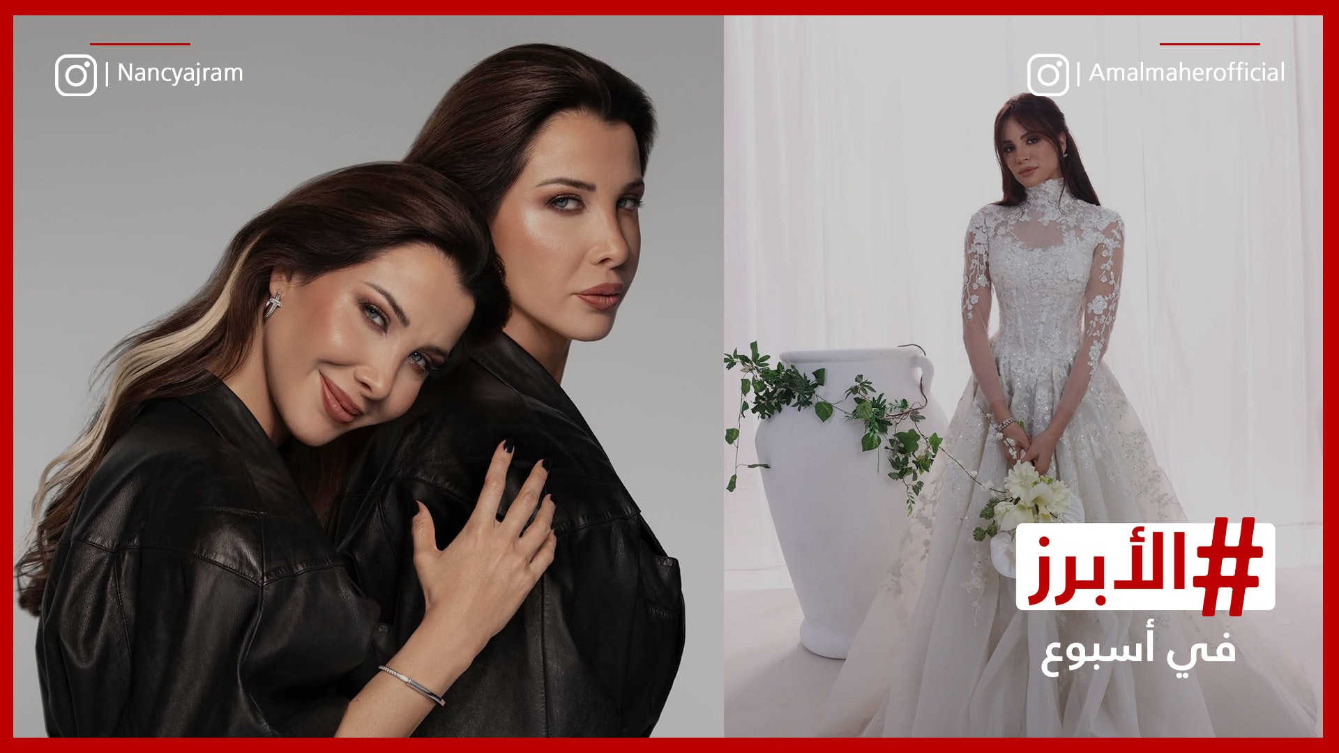 نانسي توجه رسالة مُلفته وآمال ماهر تثير فضول جمهورها.. الأبرز في أسبوع