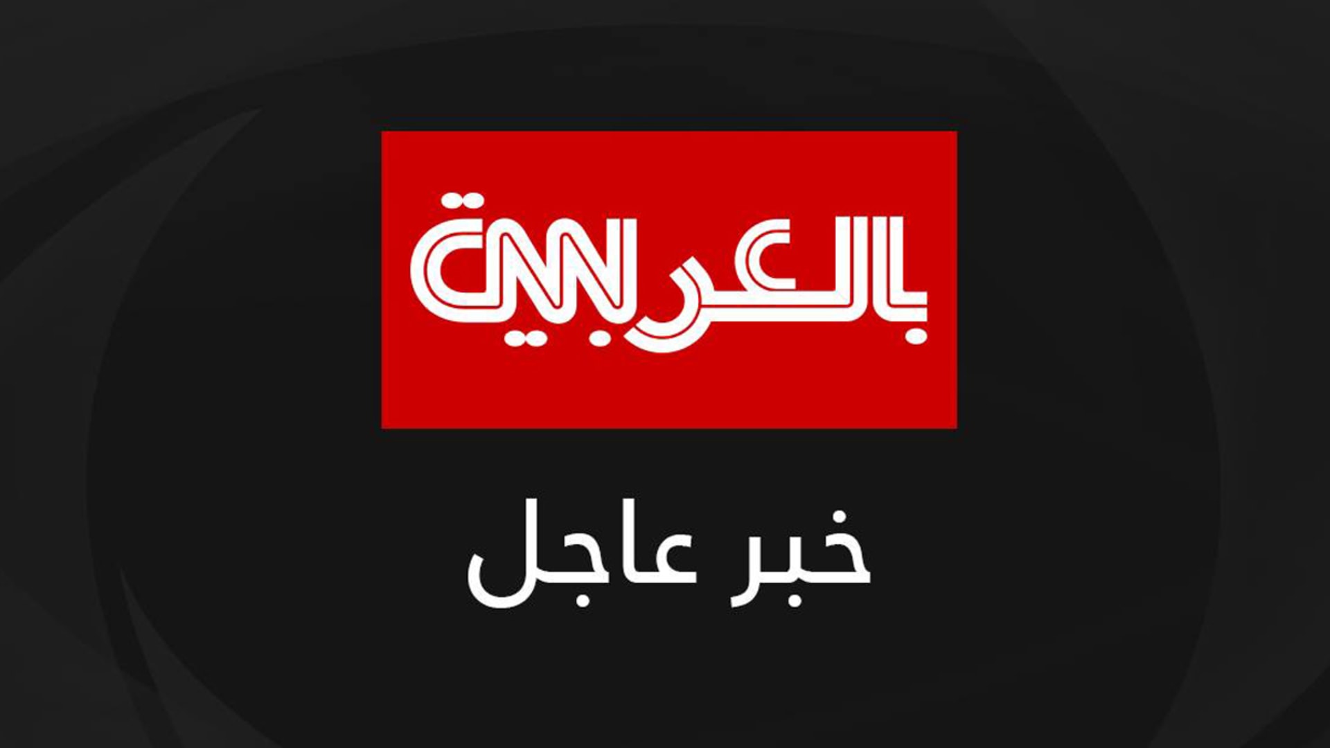 روسيا.. العثور على طائرة محترقة تقل عشرات الركاب بعد اختفائها من على شاشات الرادار