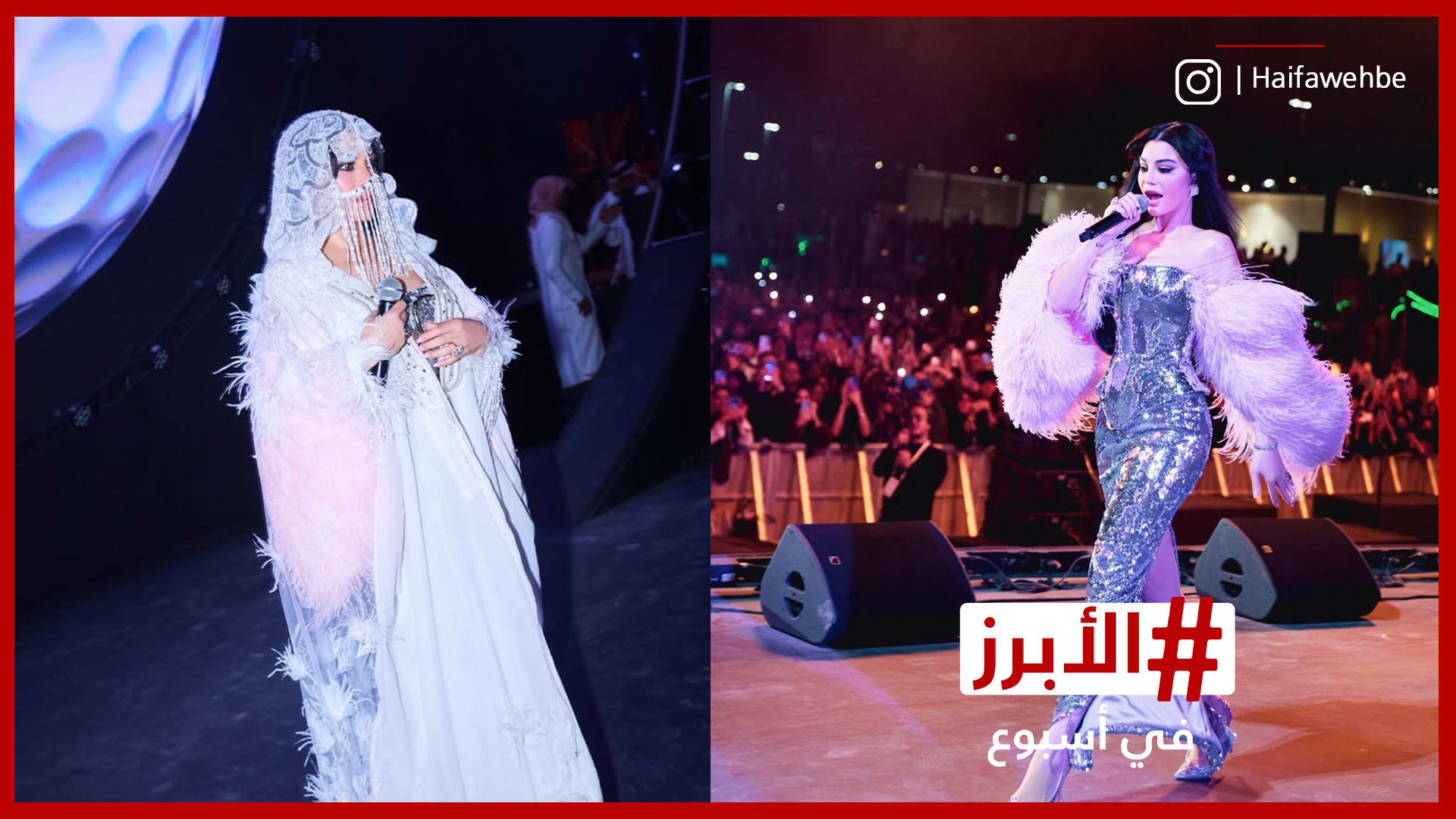 تفاعل مع إطلالة هيفاء وهبي بالخمار في موسم الرياض الأبرز في أسبوع