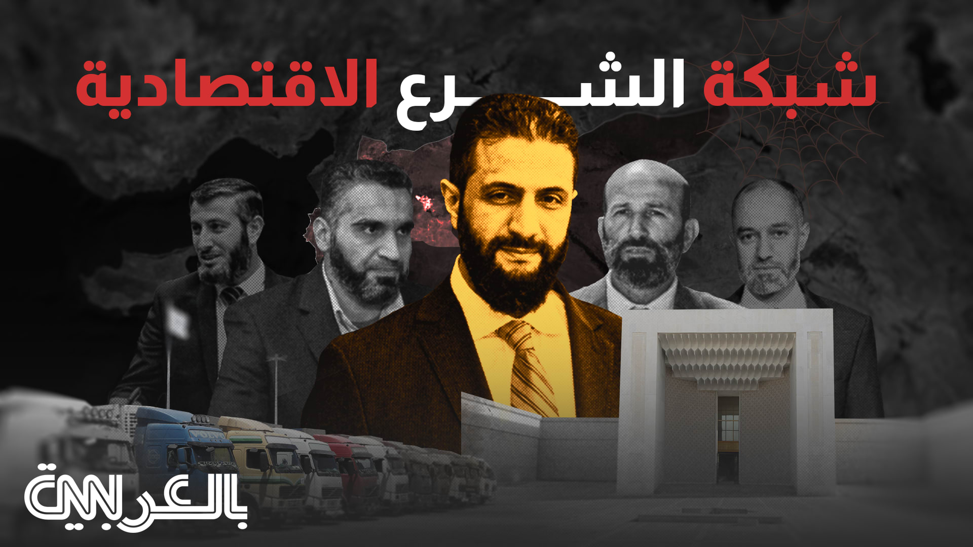 حَملة المفاتيح.. من يقف بخزائن سوريا الجديدة؟