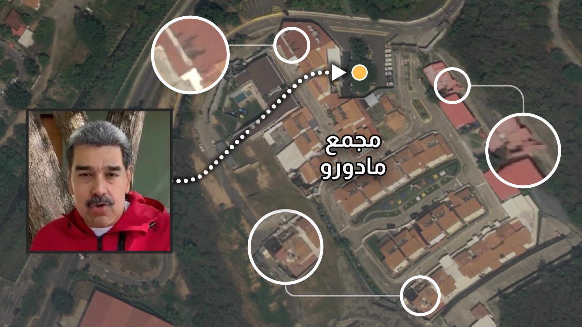 خريطة التحركات الأمريكية ومدى تعقيدها وخطورتها للقبض على مادورو