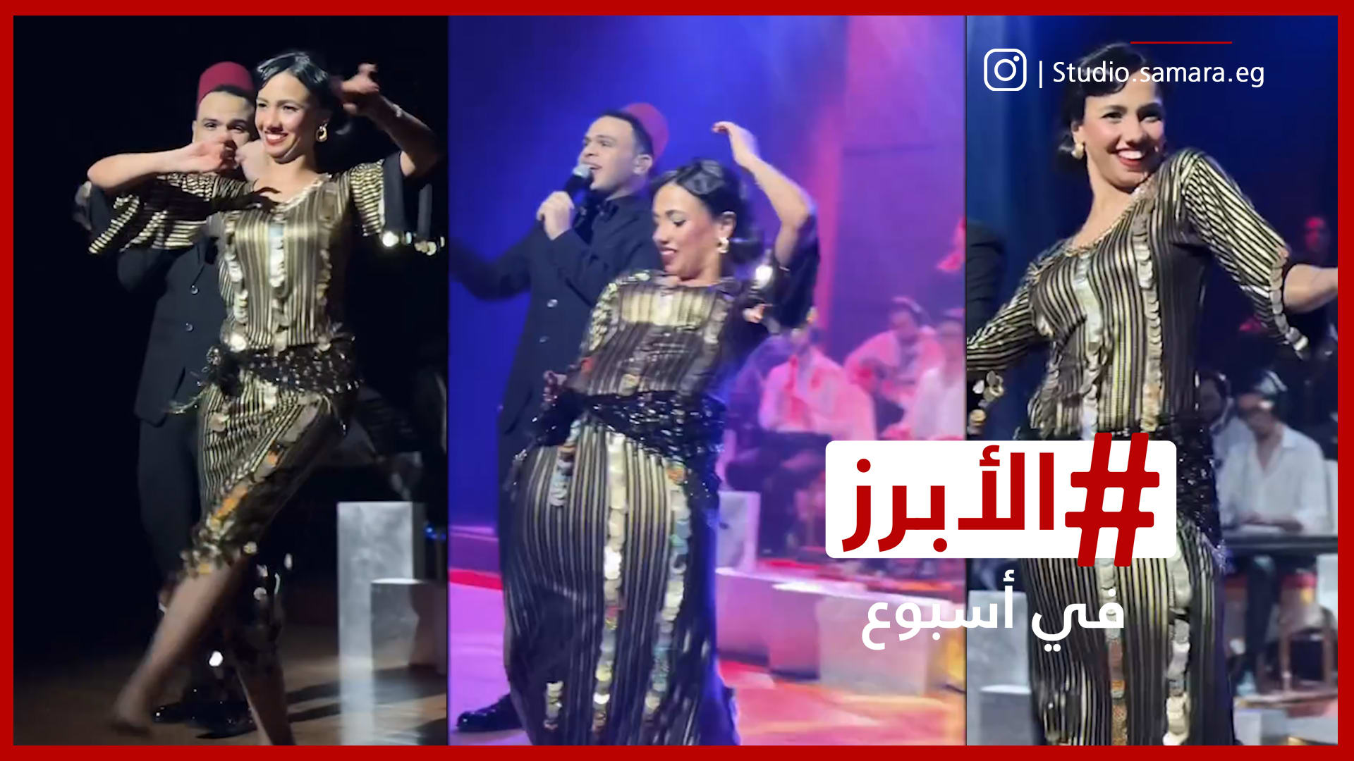 الفنانة المصرية دينا دياب تخطف الأنظار بوصلة رقص من الزمن الجميل.. الأبرز