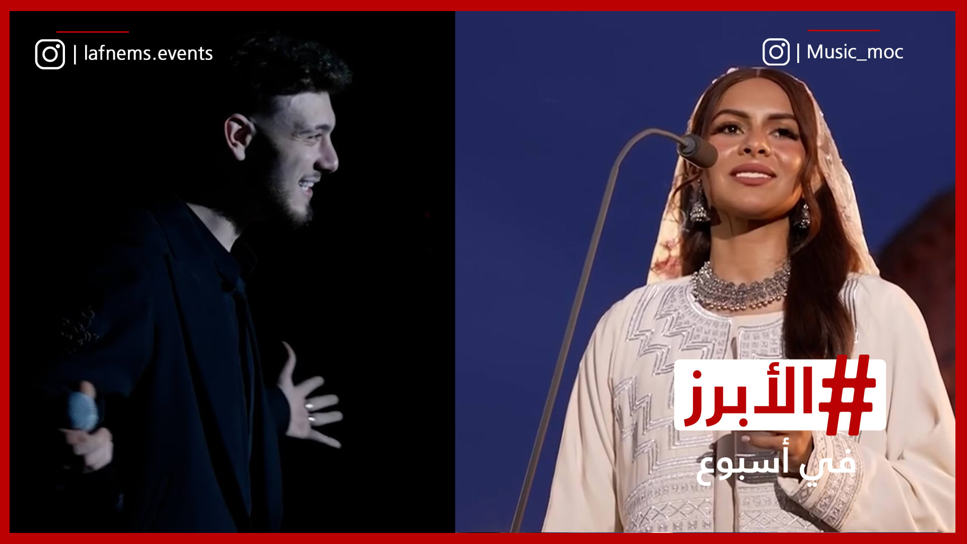 ليلة استثنائية لـ"الشامي" بباريس وروائع الأوركسترا السعودية في روما.. الأبرز