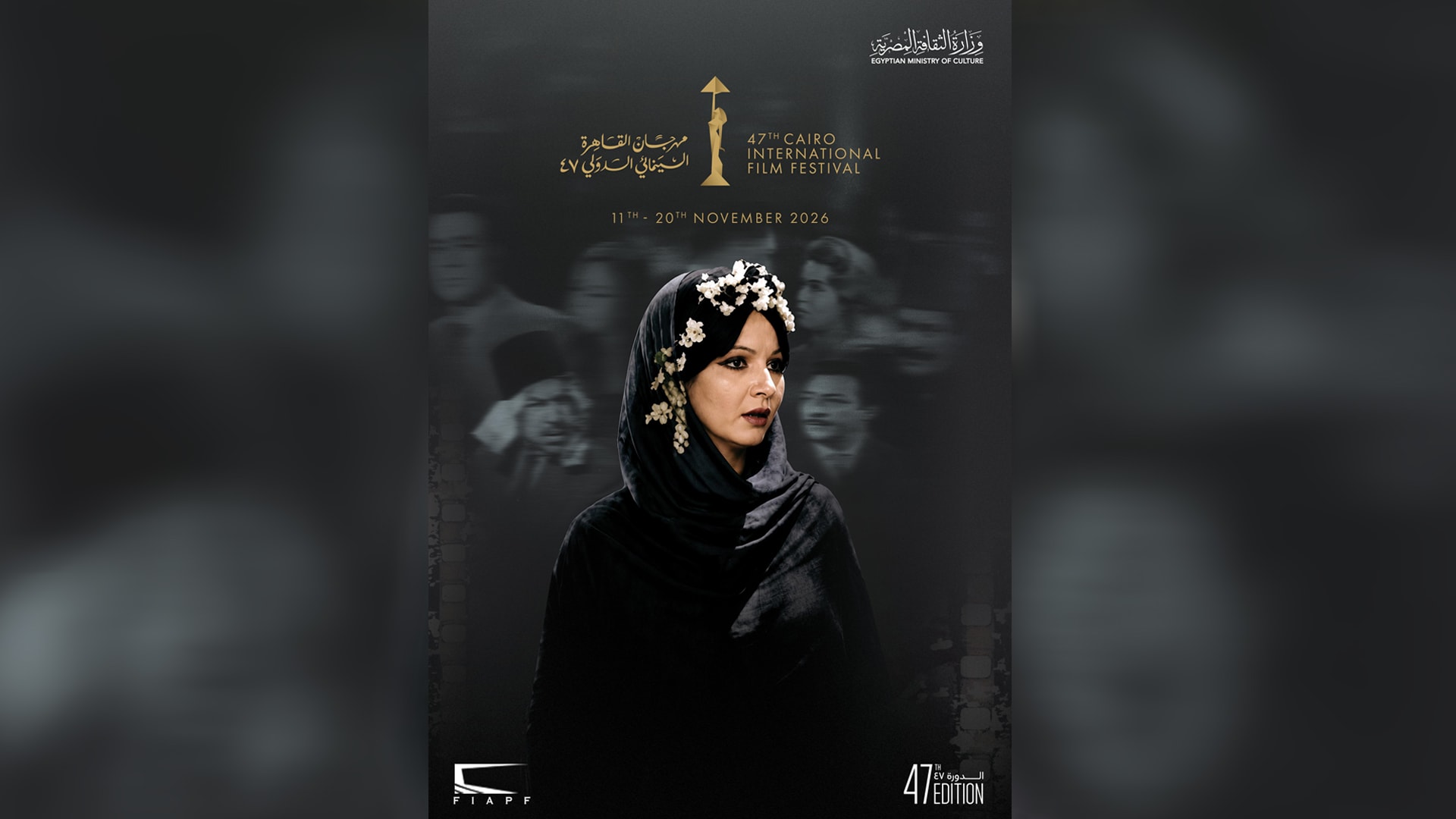 أبرز تفاصيل الدورة الـ47 من مهرجان القاهرة السينمائي الدولي
