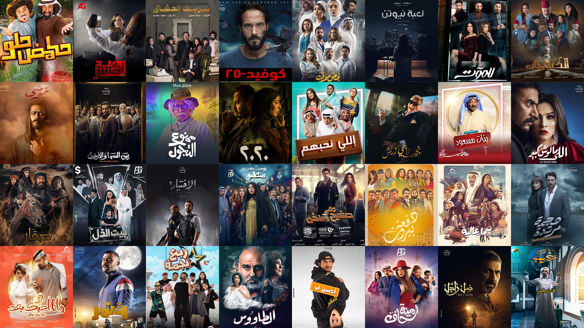 بوستر يجمع مسلسلات موسم دراما رمضان 2021 