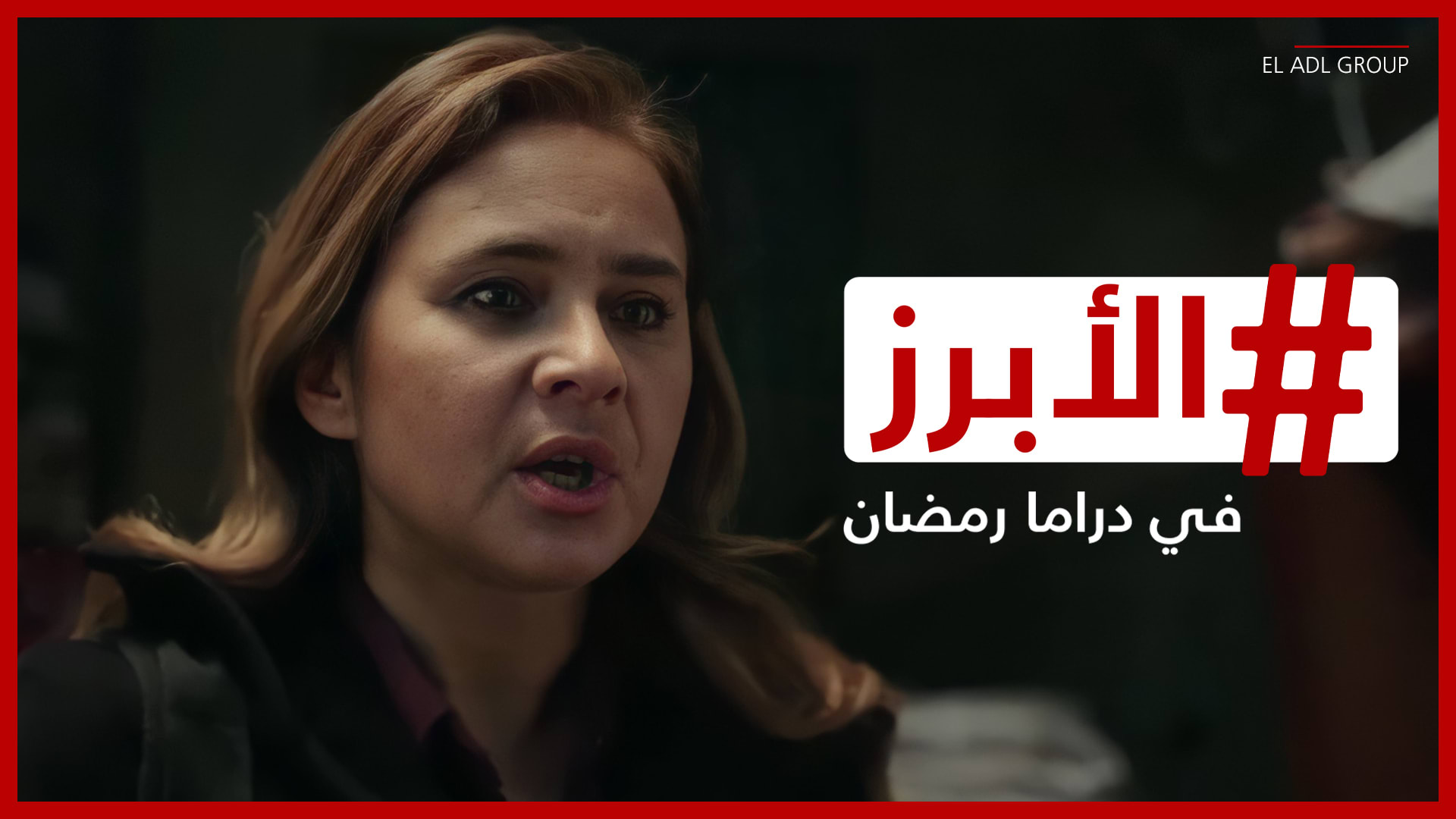 "فاتن أمل حربي" و"كسر عضم".. تراشق إعلامي وبلاغات قضائية.. الأبرز في الأسبوع الثالث من دراما رمضان 2022