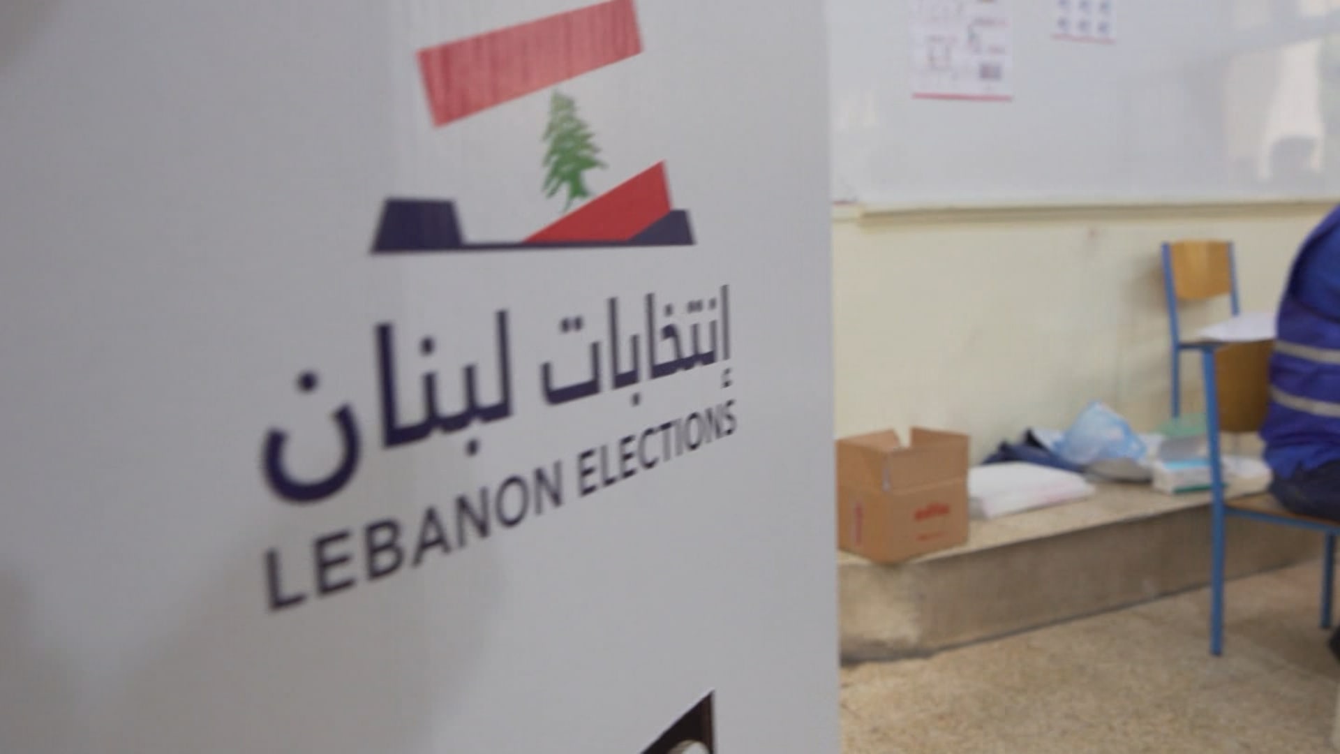 لبنان.. بدء التصويت في الانتخابات البرلمانية الأولى منذ ثورة 2019